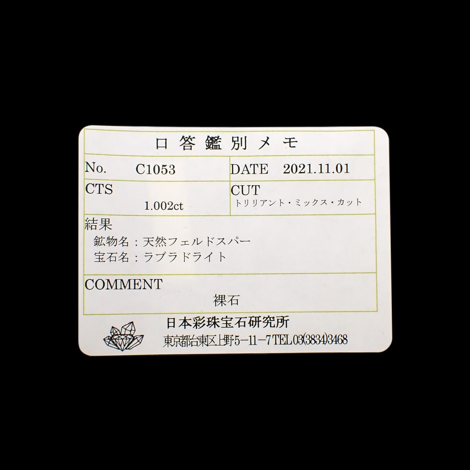 レインボームーンストーン(宝石名ラブラドライト)マダガスカル産 1.002ct ソ付(彩珠)[240326933]8.6x5mm前後