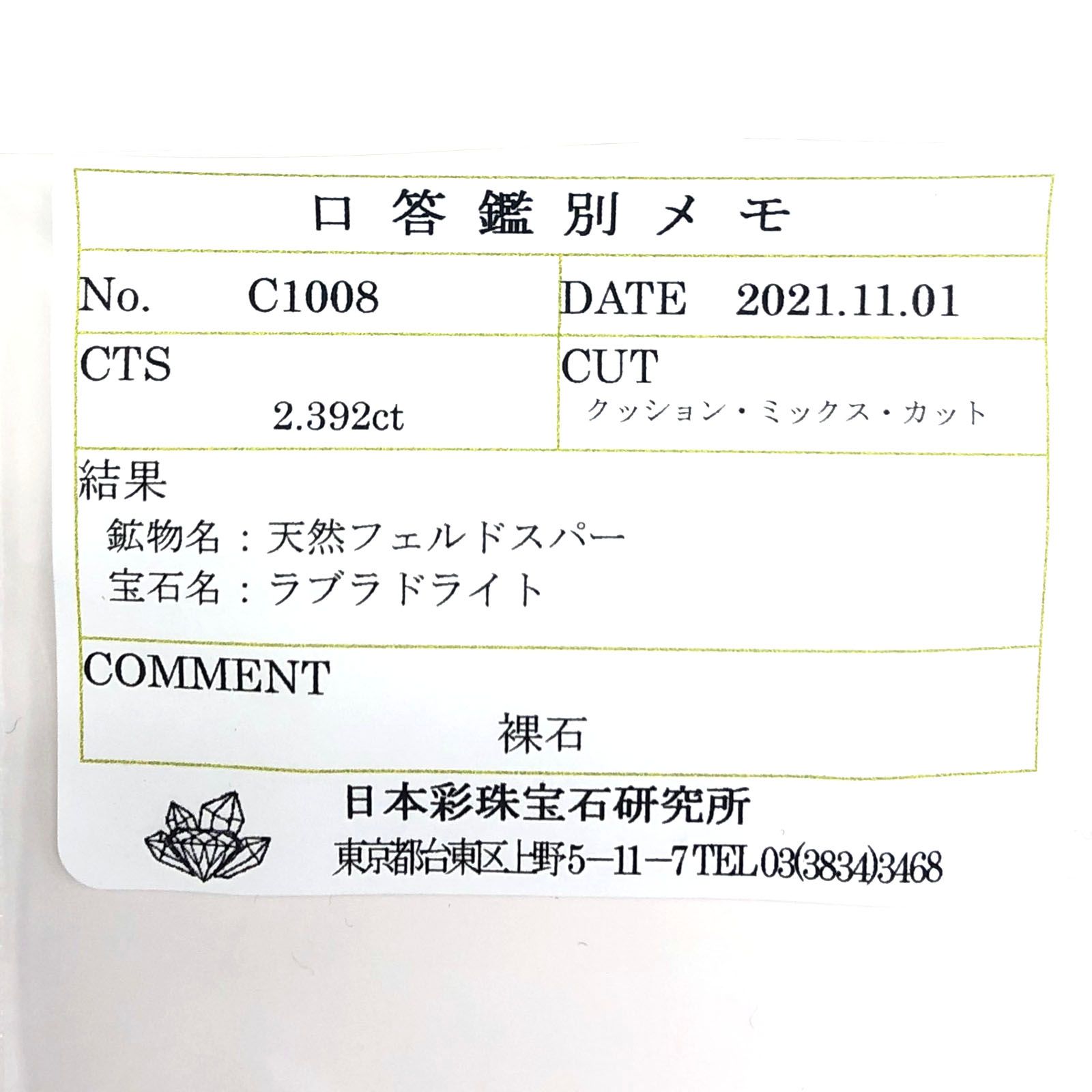 レインボームーンストーン(宝石名ラブラドライト) マダガスカル産 2.392ct ソ付(彩珠)[210711600]8.8×7.8mm前後