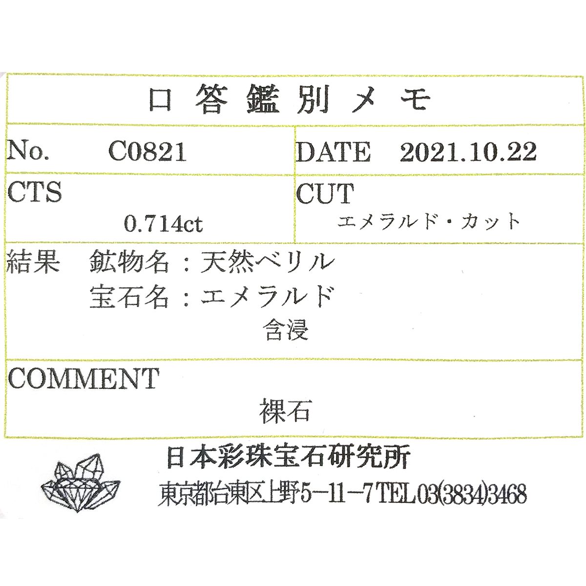 エメラルド(宝石名エメラルド) コロンビア産 0.714ct ソ付(彩珠)[210711709]5.3×5.2mm前後