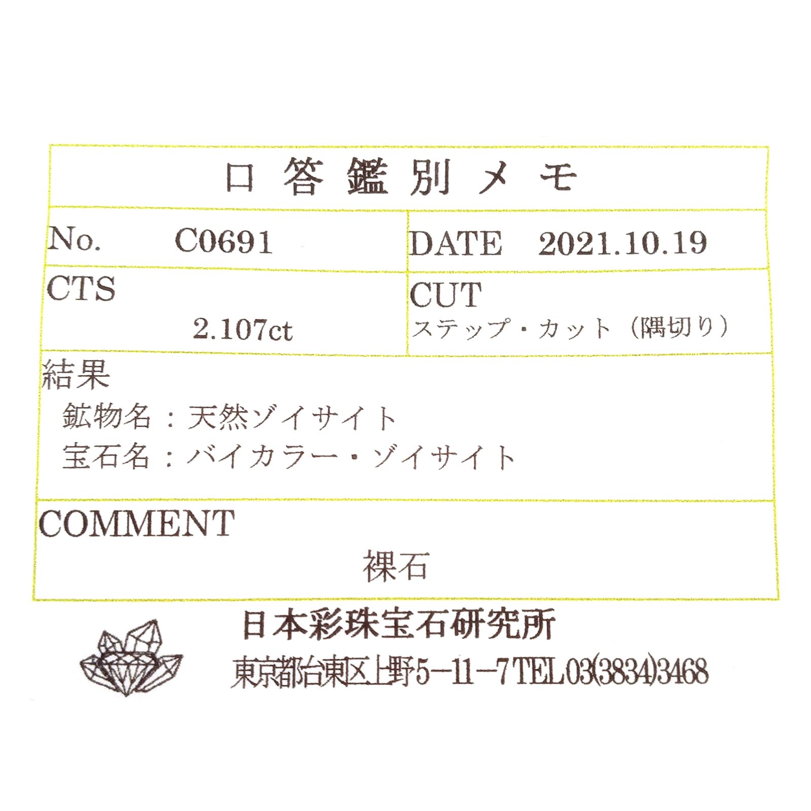 バイカラータンザナイト(宝石名バイカラー・ゾイサイト) タンザニア産 ソ付(彩珠) 2.107ct / 9.8x5.7mm前後 [210410781]