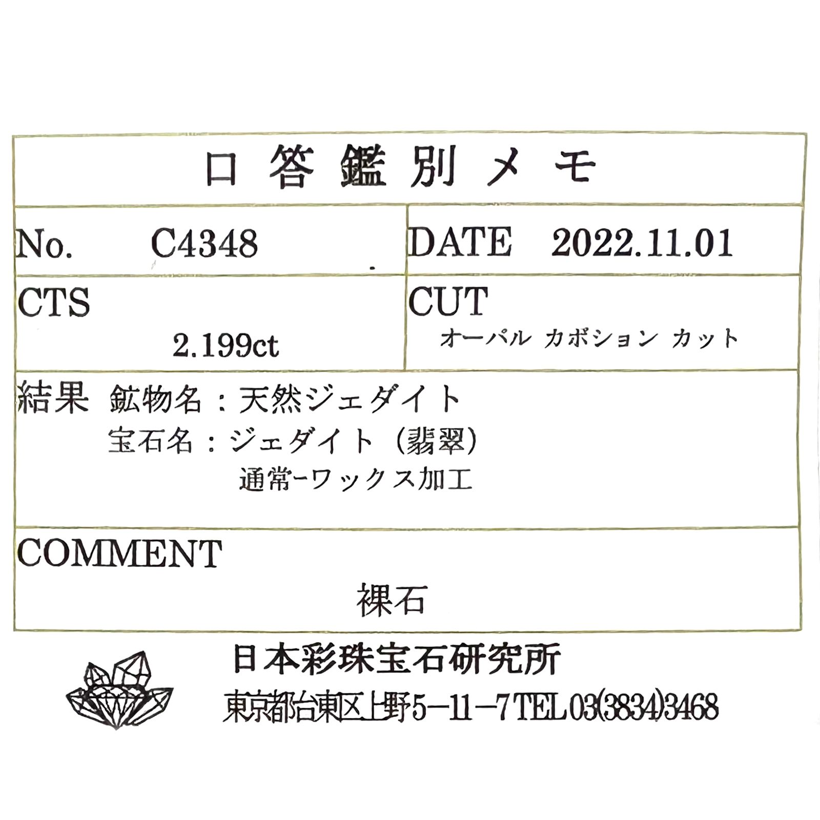 翡翠(宝石名ジェダイト(翡翠))ビルマ産 2.199ct ソ付(彩珠)[221219576]8.6x7mm前後