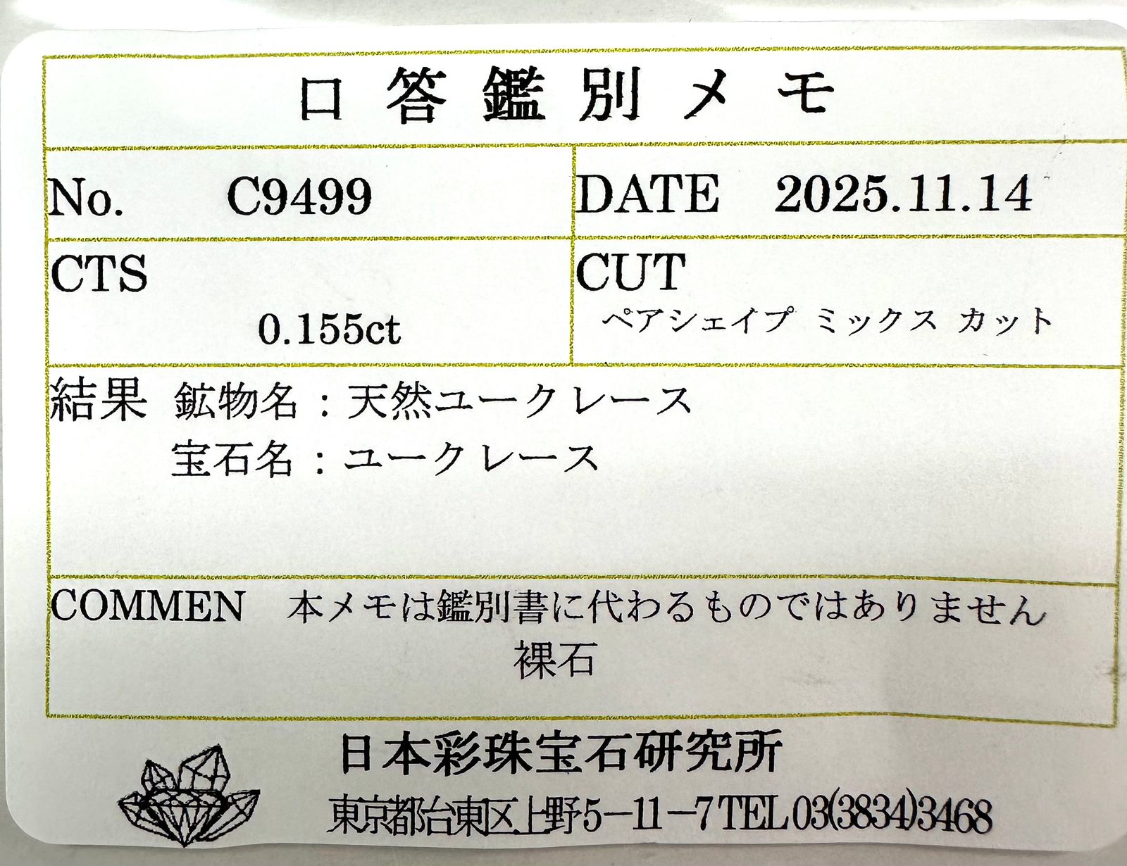 ユークレース(宝石名ユークレース)ブラジル産 ソ付(彩珠) 0.155ct / 4.7x2.7mm前後 [231224472]