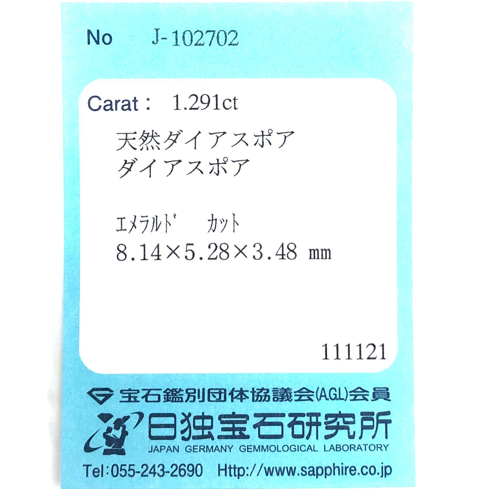 カラーシフト ピンクダイアスポア(宝石名ダイアスポア)アフガニスタン産 1.291ct ソ付(日独)[231124288]8.1x5.2mm前後