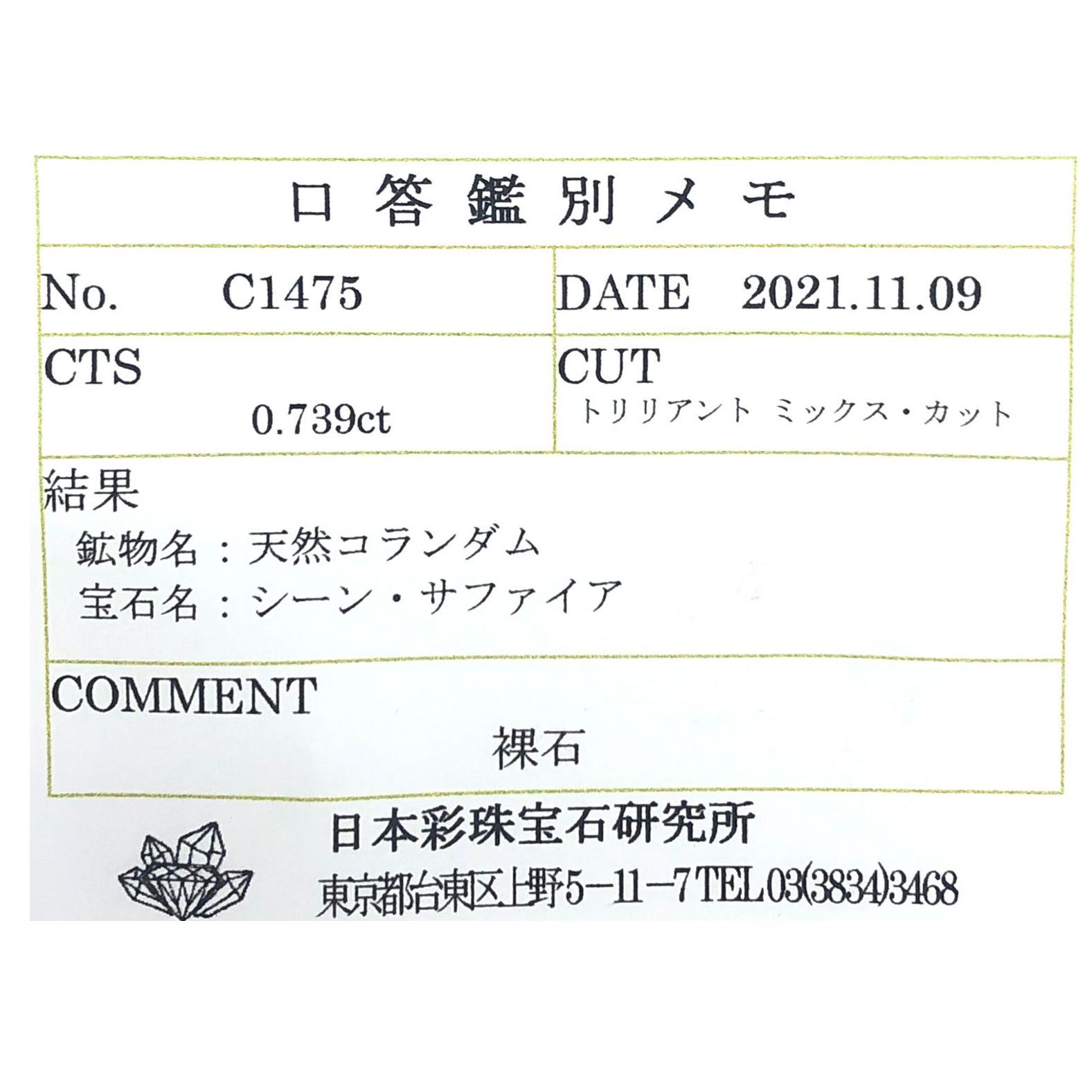 ゴールドシーンサファイア 非加熱(宝石名シーン・サファイア)ケニア産 0.739ct ソ付(彩珠)[231023912]5.6x5.6mm前後