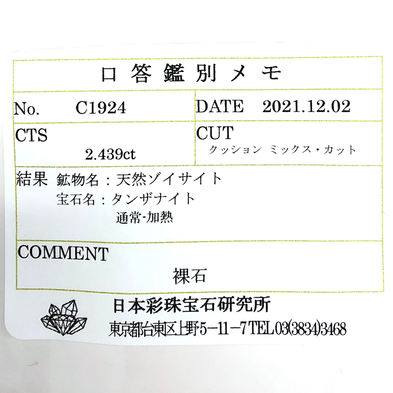バイカラータンザナイト(宝石名タンザナイト) タンザニア産 2.439ct ソ付(彩珠)[210812667]7.8×7mm前後