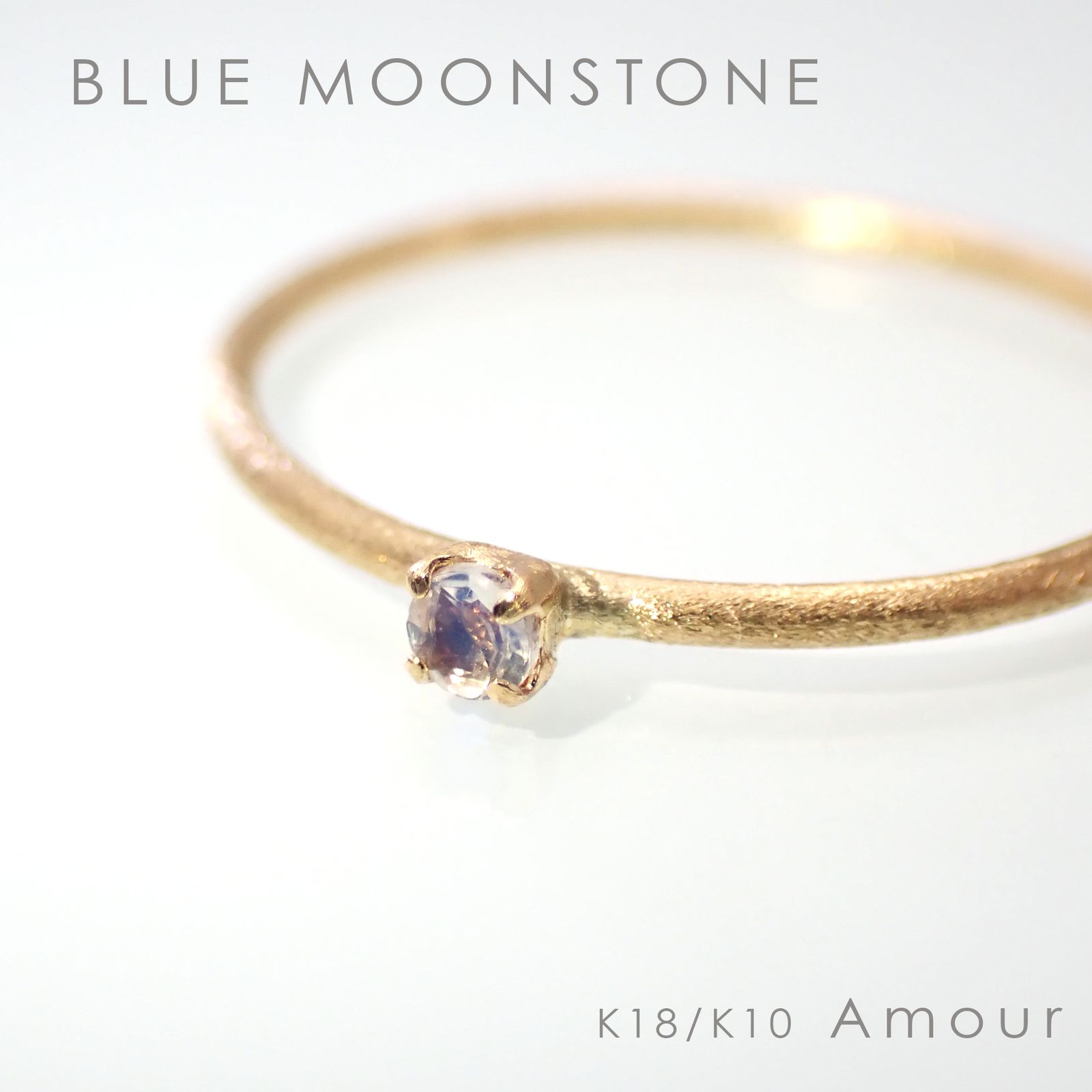 ◇K18/K10 Amour（アムール）リング◇誕生石 [ホーニング仕上げ(つや消し), 9号/11号]※サイズ直し不可