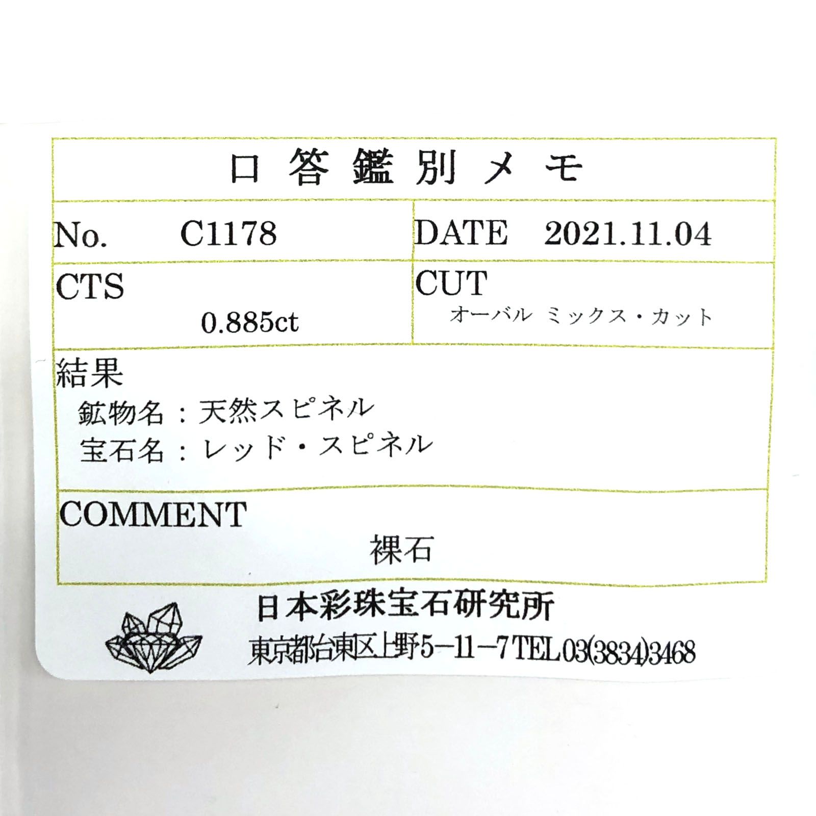 レッドスピネル(宝石名レッド・スピネル)タンザニア産 0.885ct ソ付(彩珠)[220817243]7.2x5.2mm前後