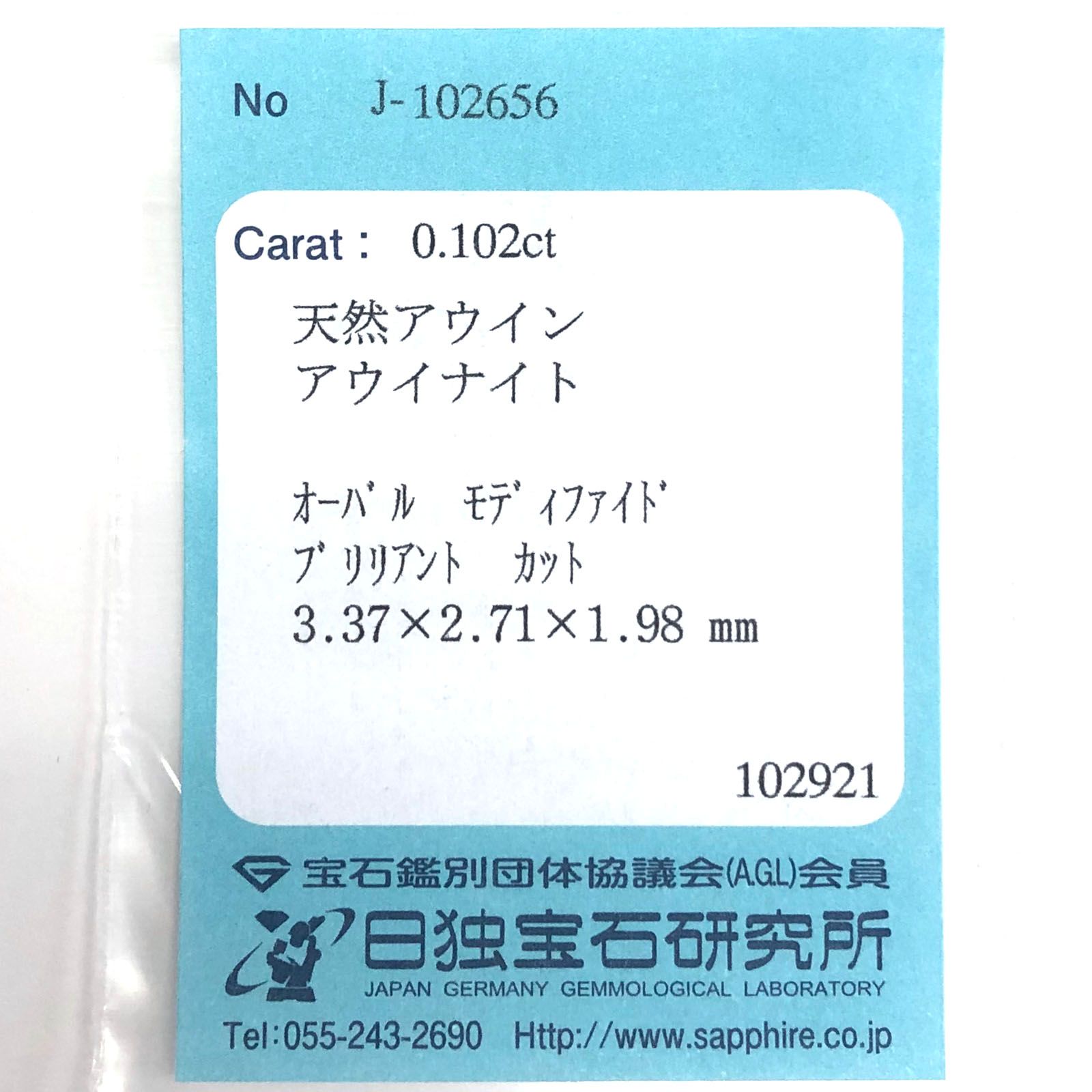 アウイナイト フルオレッセンス(宝石名アウイナイト) ドイツ産 0.102ct ソ付(日独)[210210033]3.3×2.6mm前後