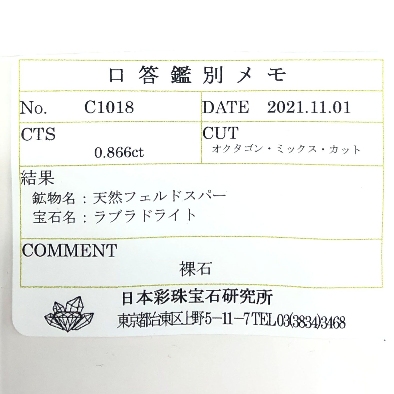 ◇オクタゴンカット◇レインボームーンストーンSA(宝石名ラブラドライト) インド・タミルナードゥ産 0.866ct ソ付(彩珠)[210611028]5.6×5.6mm前後