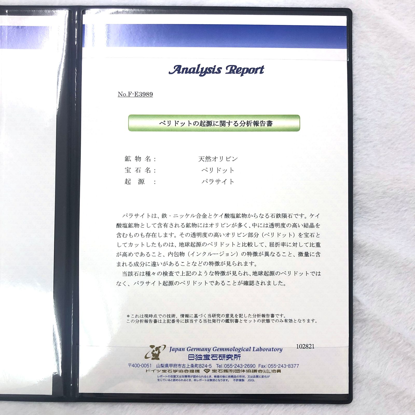 パラサイティックペリドット(宝石名ペリドット/起源パラサイト) 採取地：ロシア 0.078ct 日独鑑付[210812867]2.5×2.5mm前後
