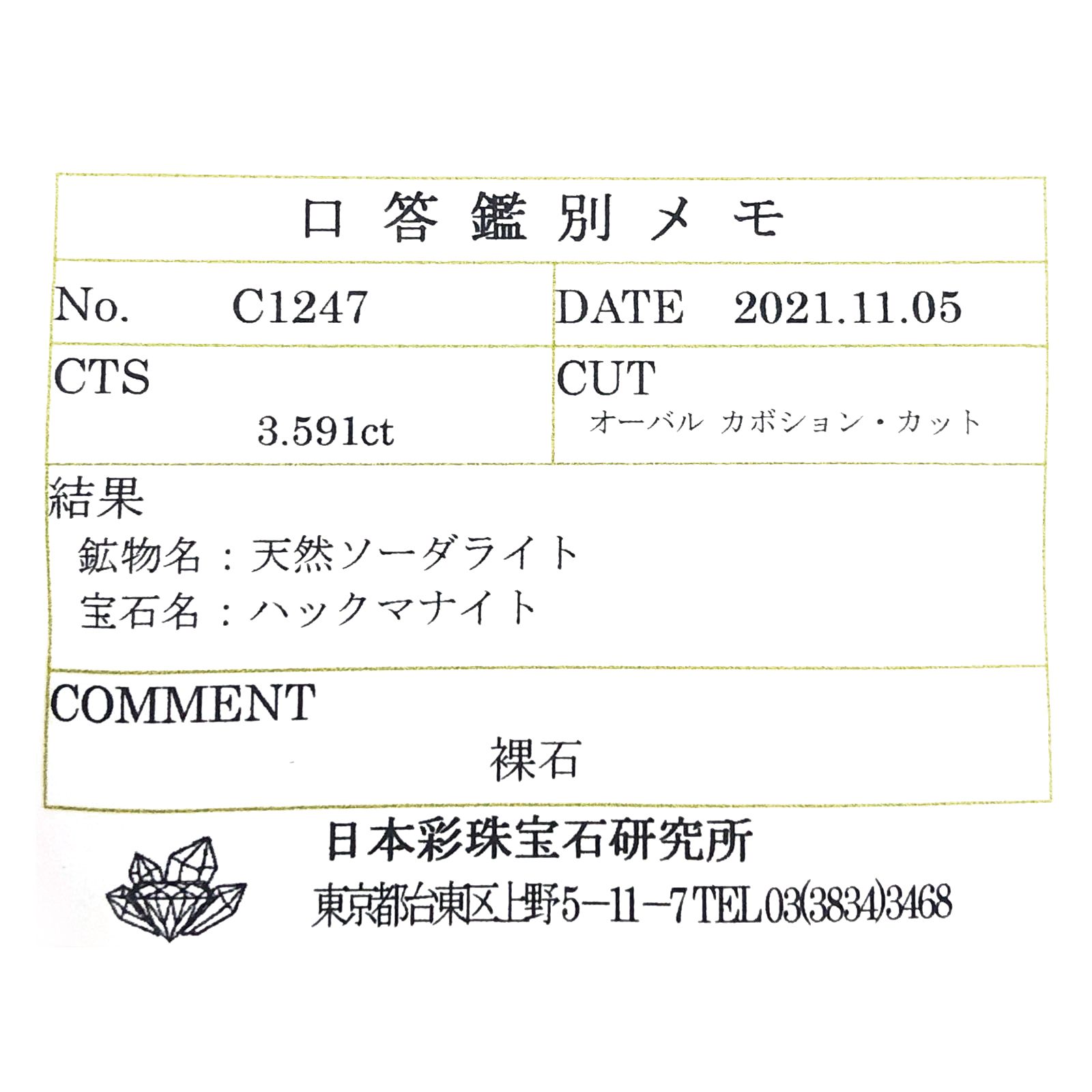 ハックマナイト(宝石名ハックマナイト) ビルマ産 ソ付(彩珠) 3.591ct / 13.1x8.6mm前後 [250712124]