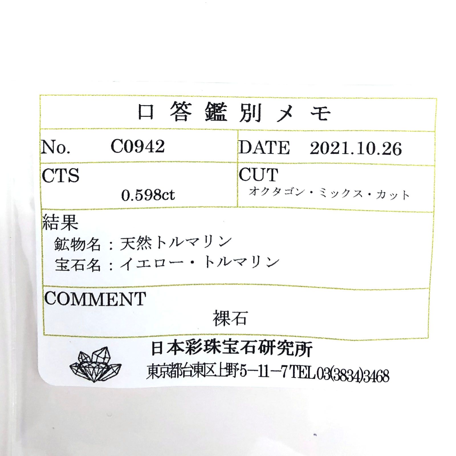 ◇オクタゴンカット◇カナリートルマリンSA(宝石名イエロー・トルマリン) ブラジル/アフリカ産 0.598ct ソ付(彩珠)[20117644]5.1×5.1mm前後