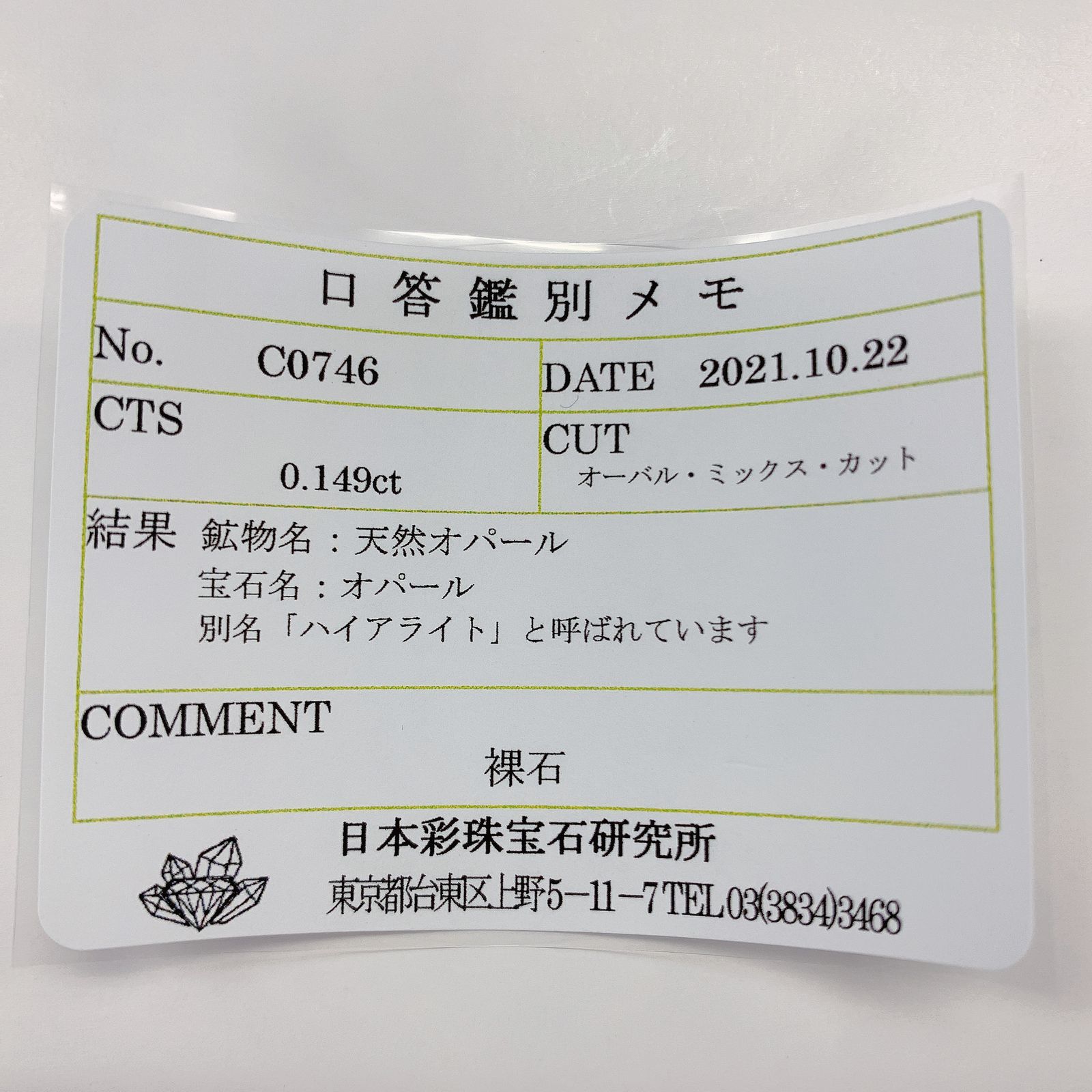 ハイアライトオパール(宝石名オパール) メキシコ産 0.149ct ソ付(彩珠)[210711159]4.1×2.9mm前後