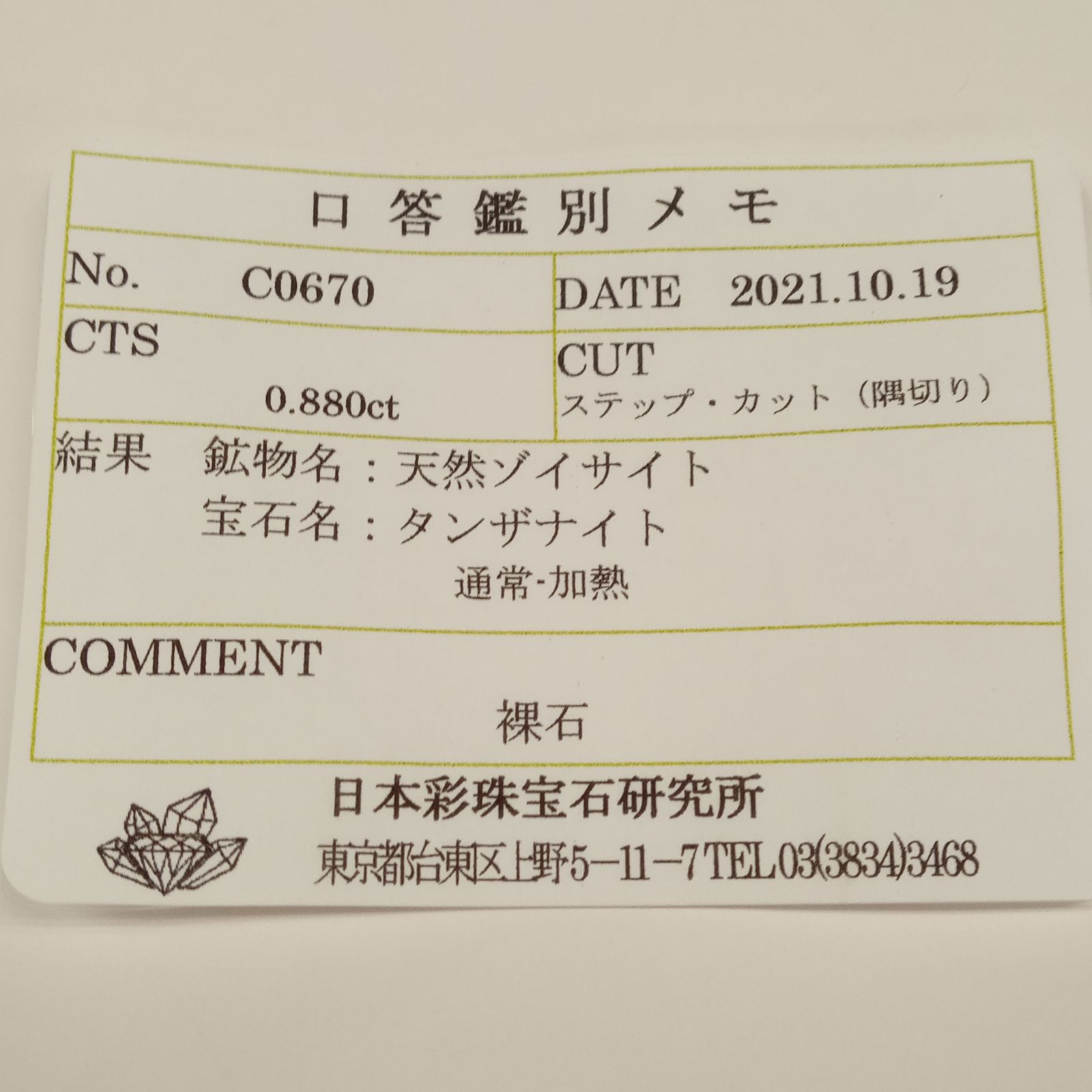 バイカラータンザナイト(宝石名タンザナイト) タンザニア産 0.880ct ソ付(彩珠)[210711577]5.9×4.3mm前後