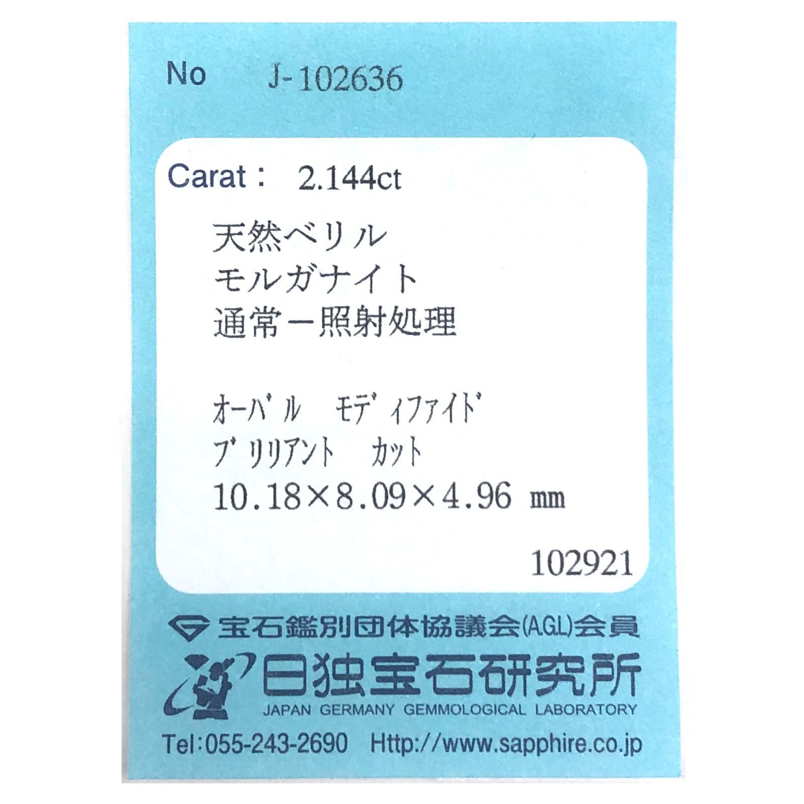 モルガナイト(宝石名モルガナイト) ナイジェリア産 2.144ct ソ付(日独)[210510835]10.2×8.1mm前後