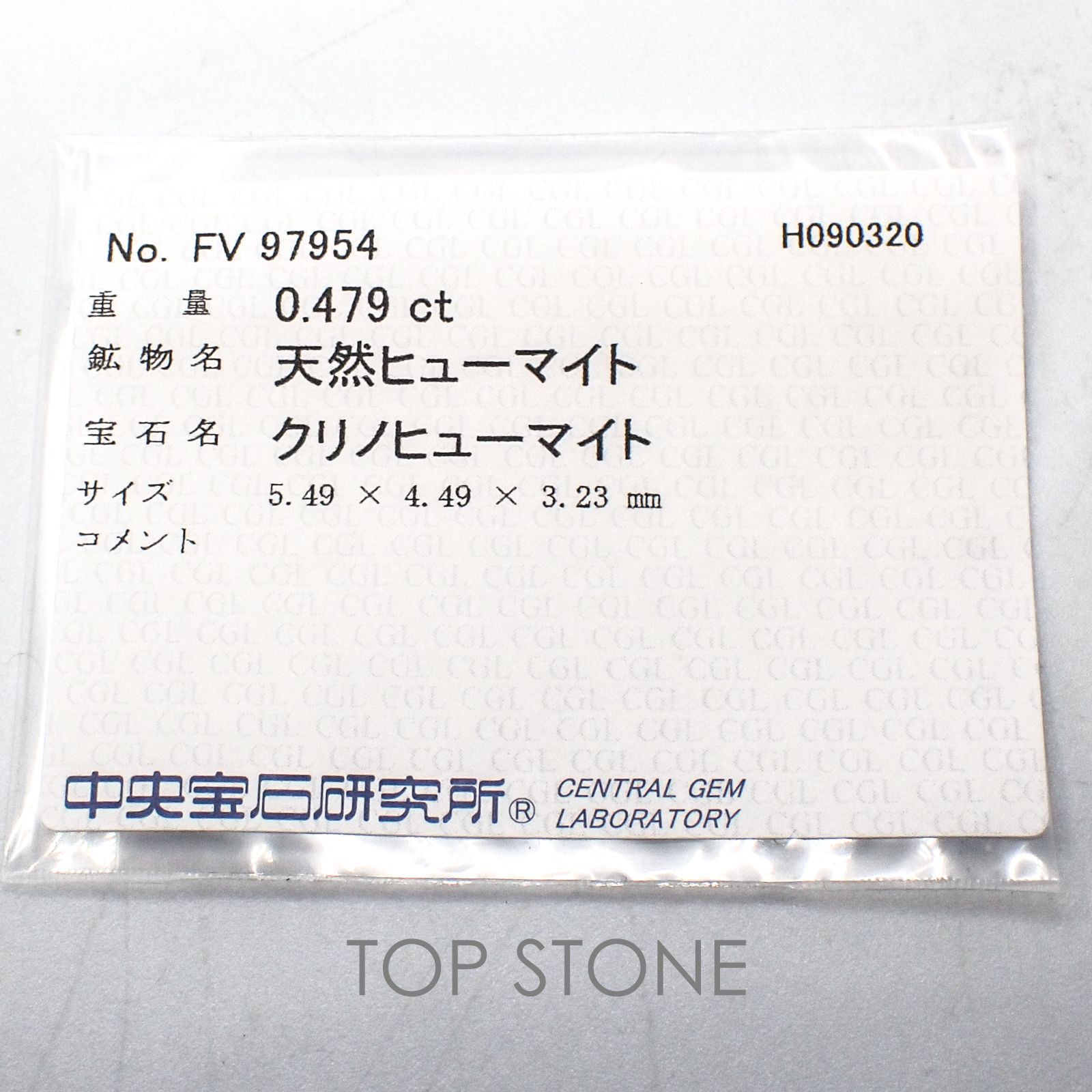 クリノヒューマイト  ソーティング付き パキスタン産 ルース 0.479ct[21059600]5.4×4.4mm前後