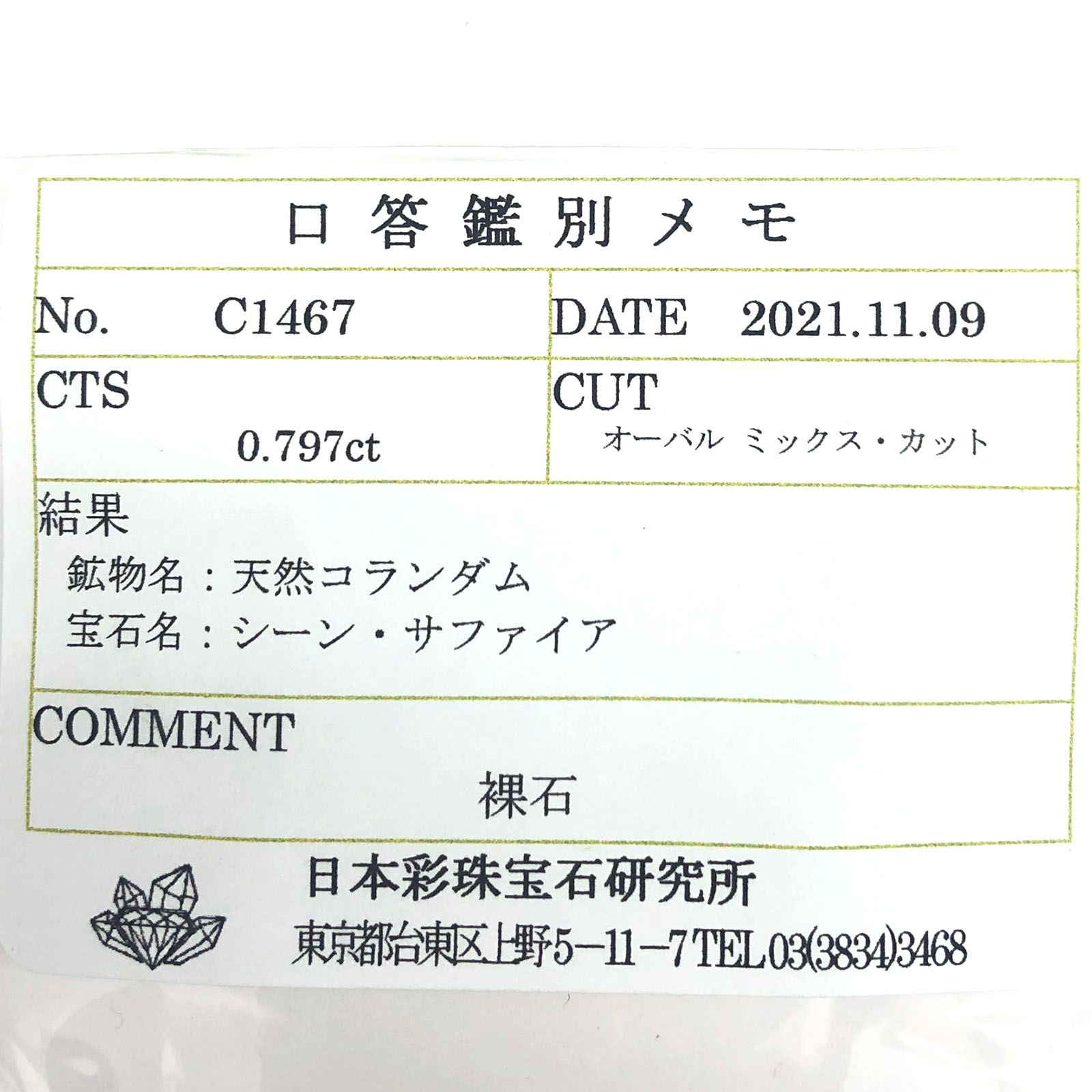 ゴールドシーンサファイア 非加熱(宝石名シーン・サファイア) ケニア産 0.797ct ソ付(彩珠)[20117120]6×4.7mm前後