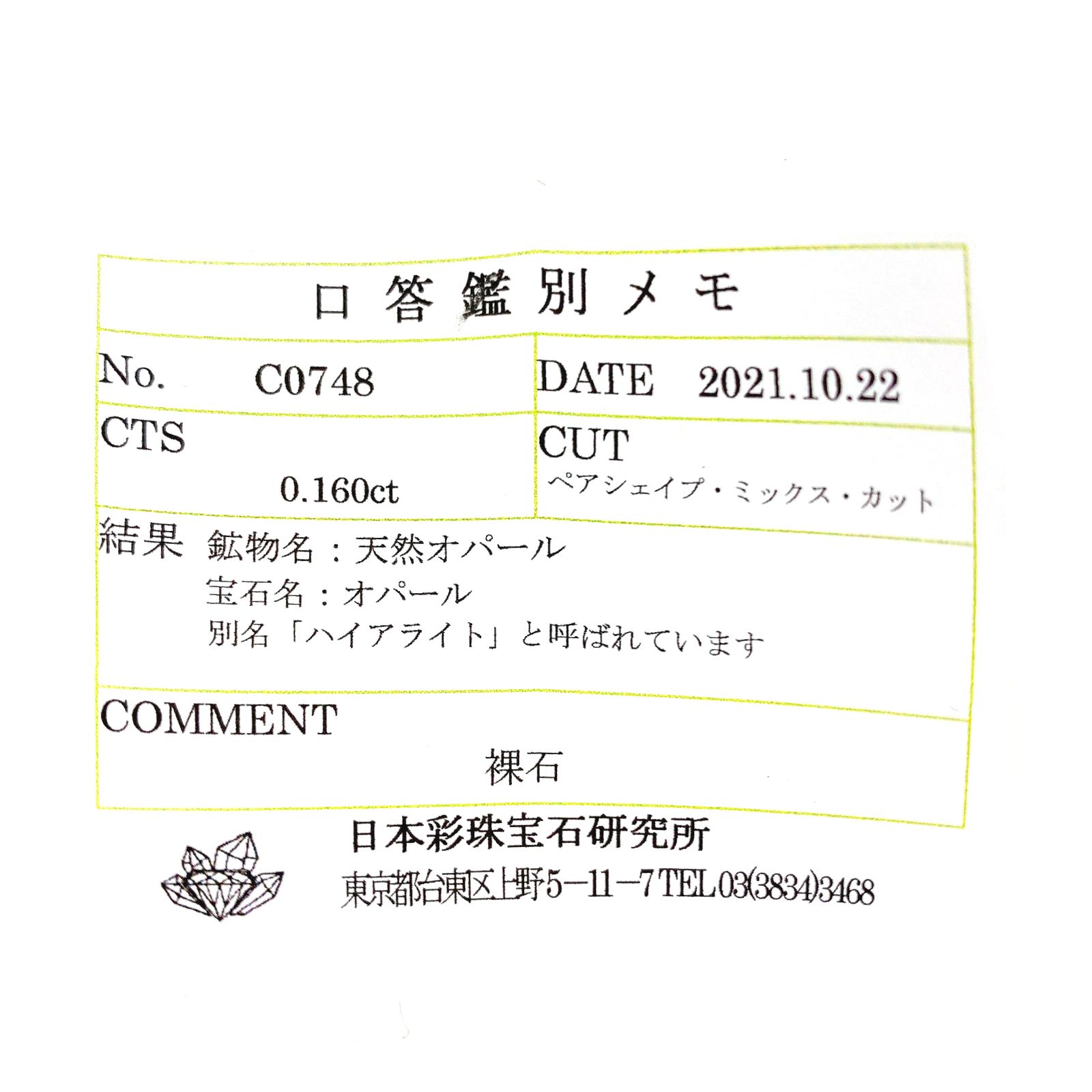 ハイアライトオパール(宝石名オパール) メキシコ産 0.160ct ソ付(彩珠)[210712058]4.5×3.3mm前後