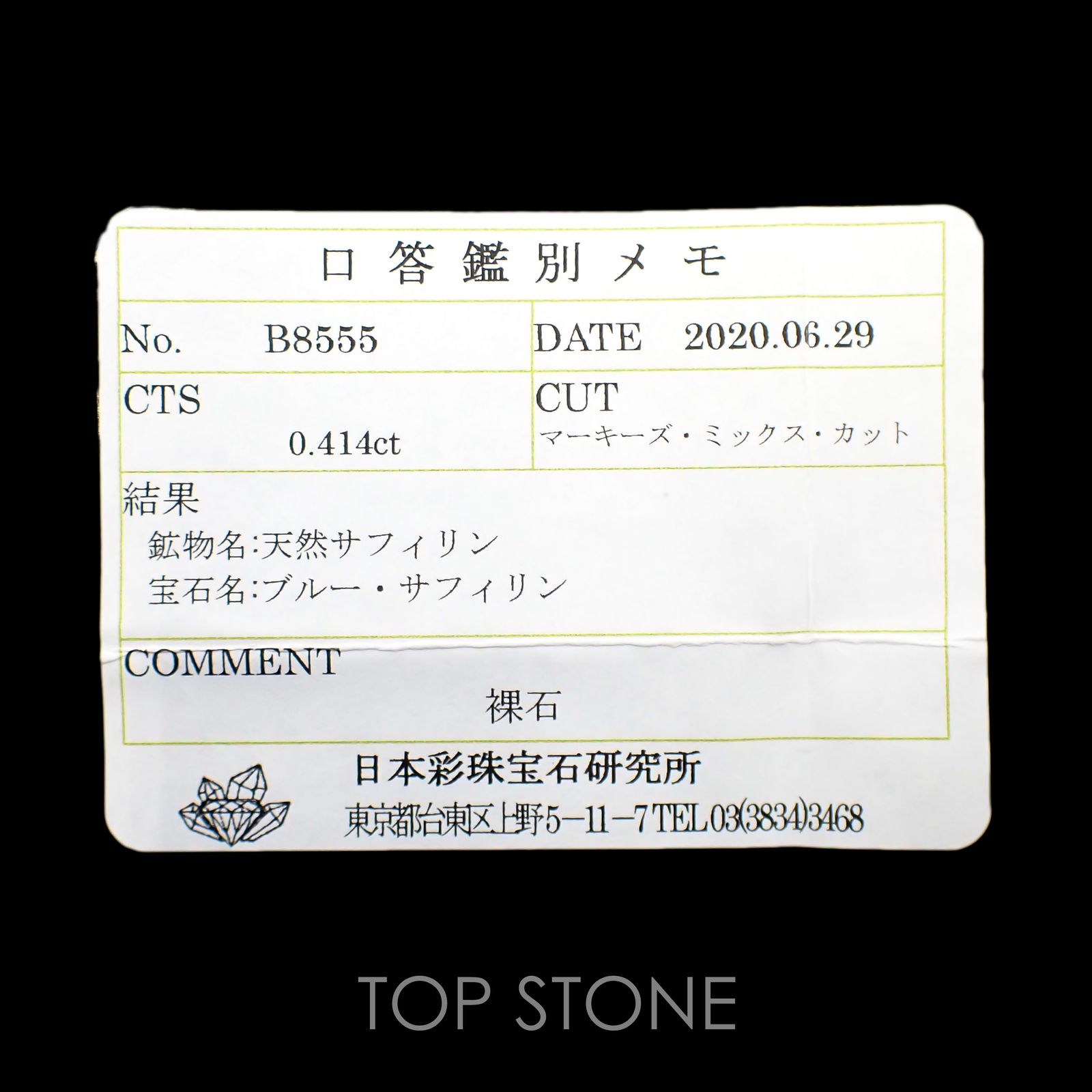 サファリン(宝石名ブルー・サフィリン) スリランカ産 0.414ct ソ付(彩珠)[20106501]6.9×3.4mm前後