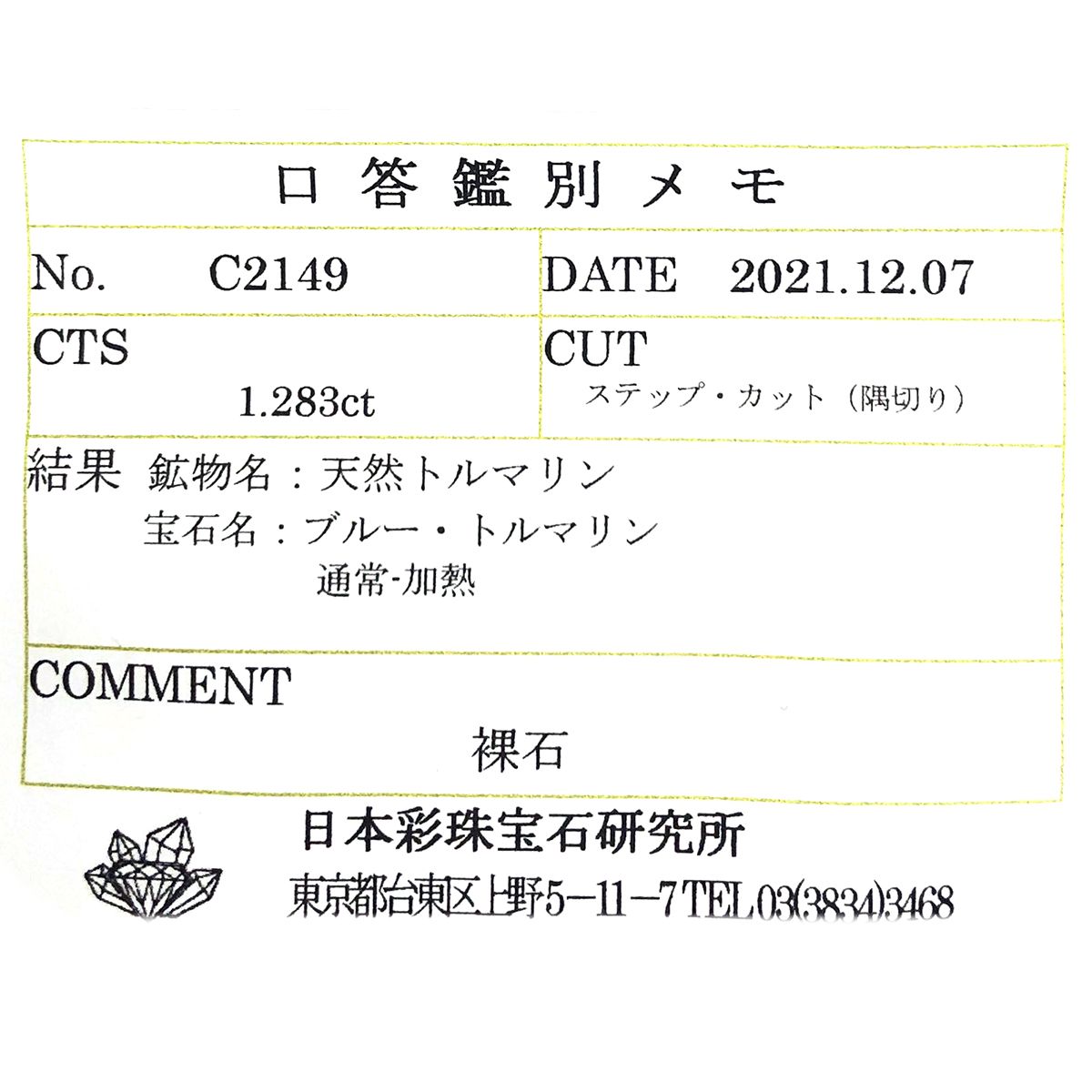 ブルートルマリン(宝石名ブルー・トルマリン) ナイジェリア/ブラジル産 1.283ct ソ付(彩珠)[211013591]7×5.7mm前後