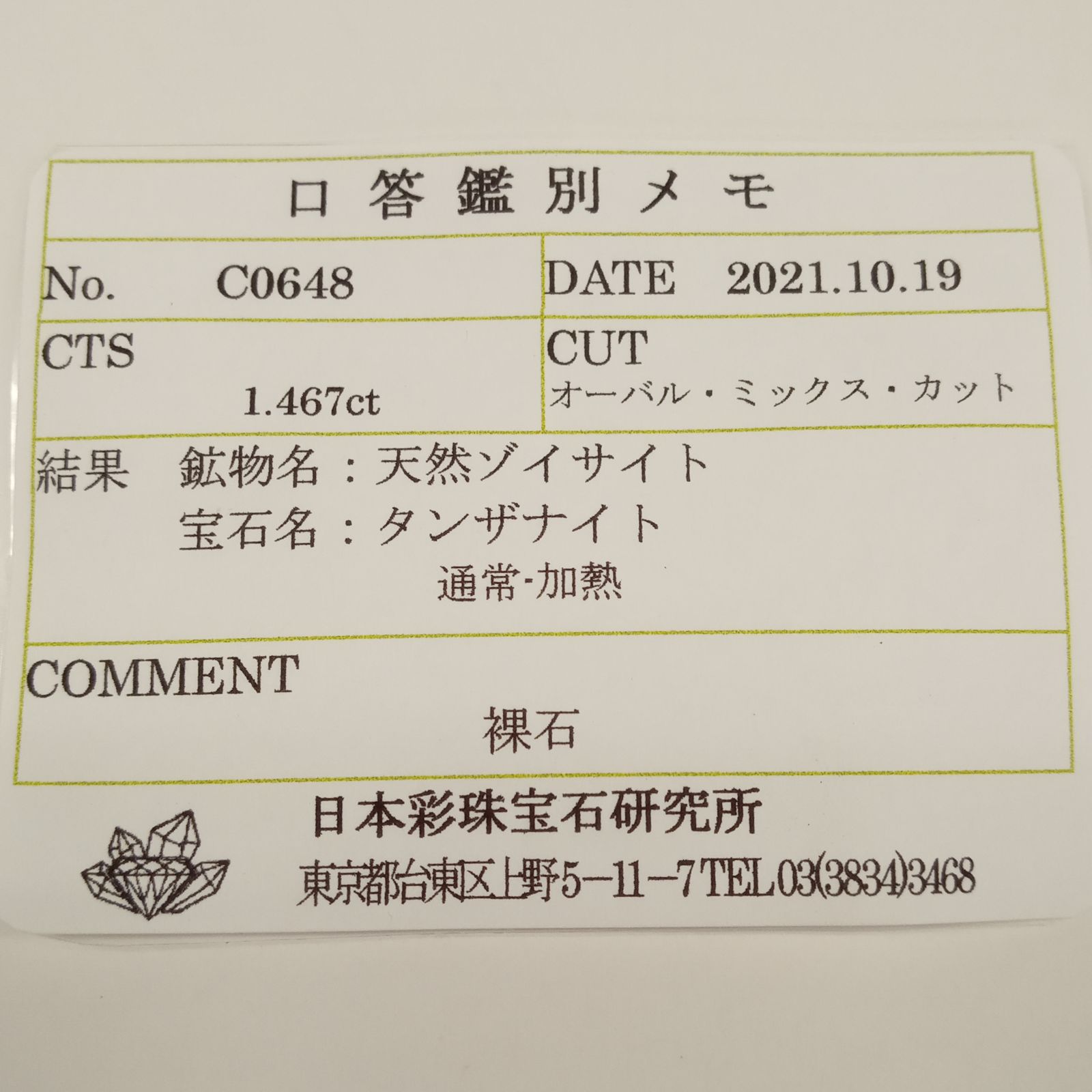 バイカラータンザナイト(宝石名タンザナイト) タンザニア産 1.467ct ソ付(彩珠)[210711821]8.9×5.8mm前後