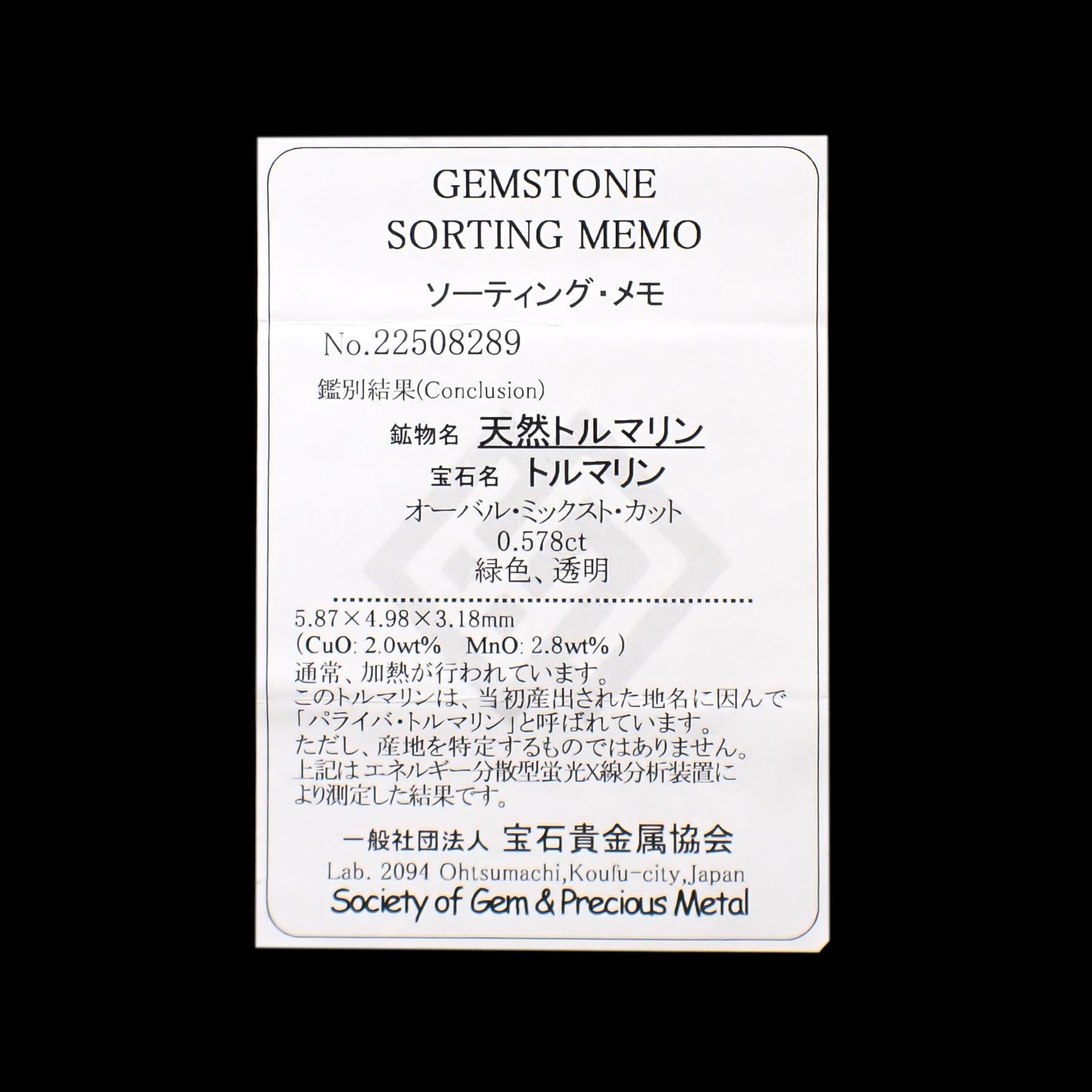 パライバトルマリン(宝石名トルマリン/別名パライバ・トルマリン)ブラジル・キントス鉱山産 0.578ct ソ付(宝貴協)[240928715]5.87x4.98mm前後