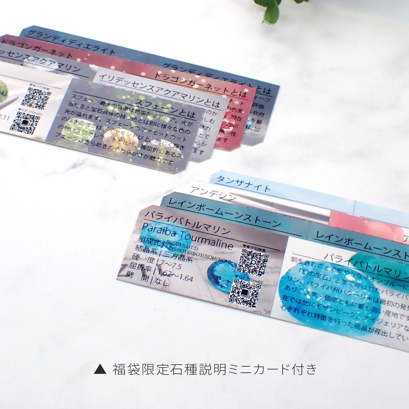 ◇憧れ宝石福袋◇8個セット+シークレットおまけつき - パライバトルマリン/レインボームーンストーン/アンデシン/タンザナイト/スフェーン/イリデッセンスアクアマリン/ドラゴンガーネット/グランディディエライト -