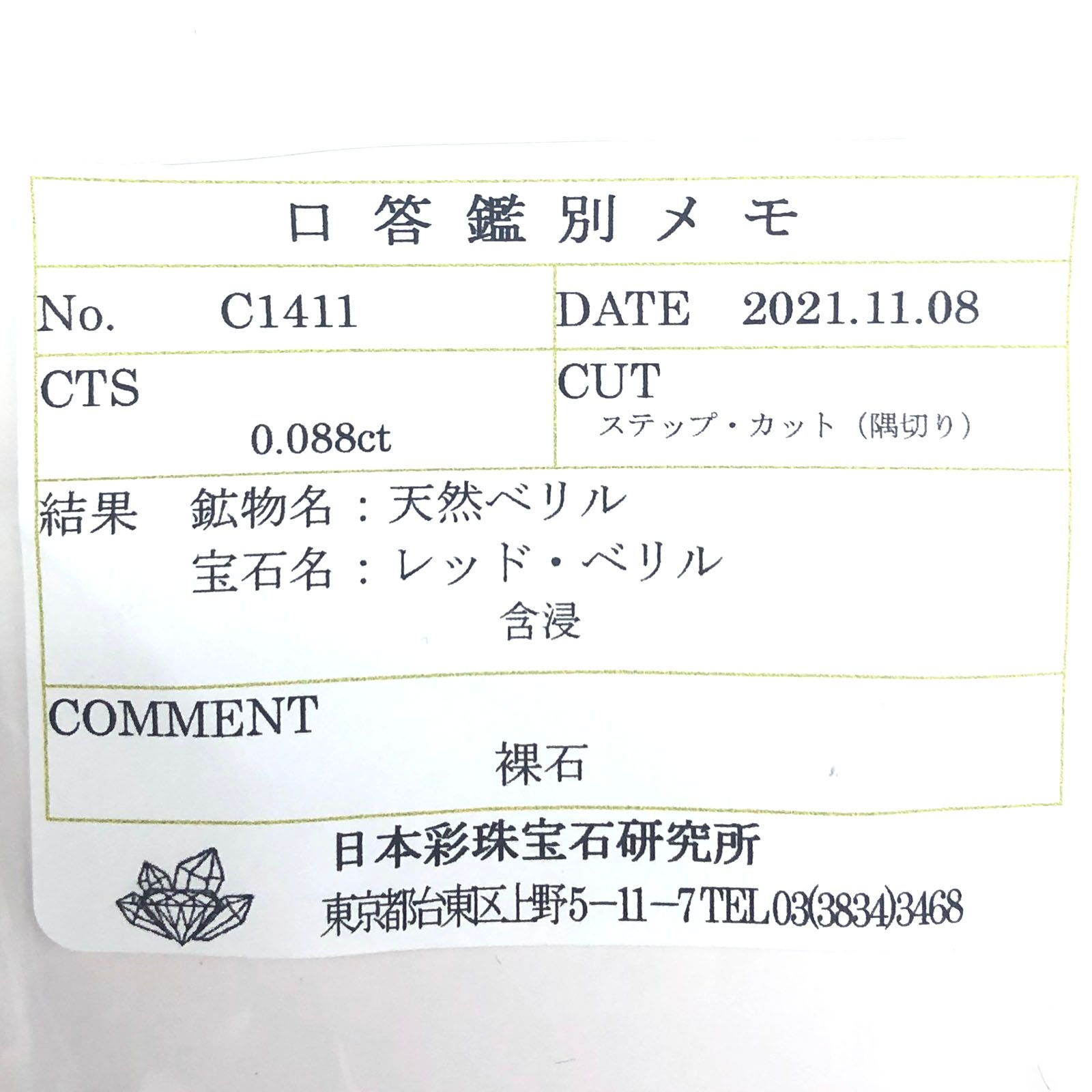 レッドベリル(宝石名レッド・ベリル) アメリカ・ユタ州産 0.088ct ソ付(彩珠)[210712050]2.7×2.6mm前後