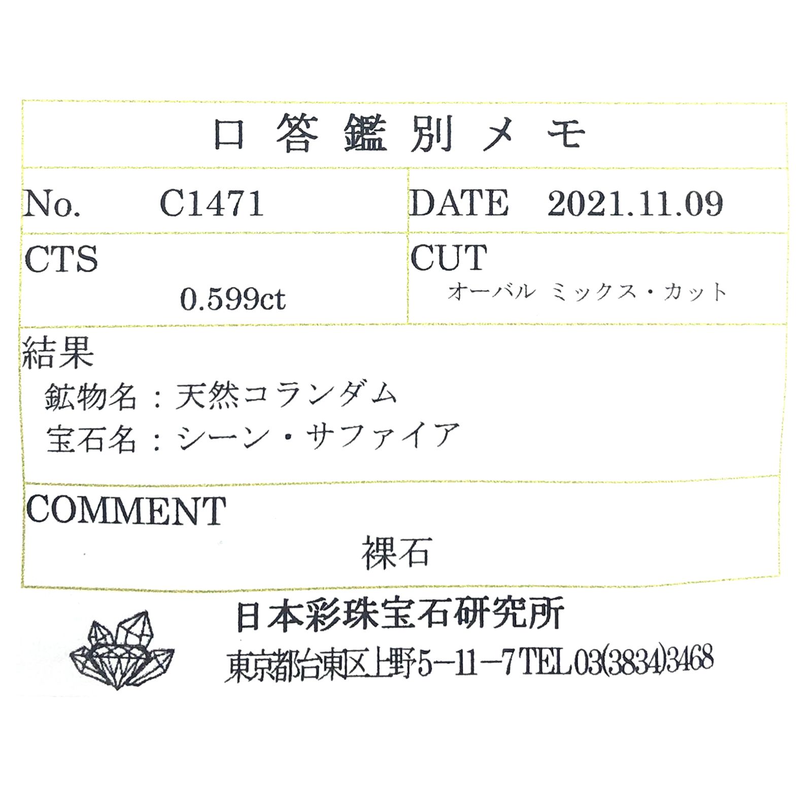 ゴールドシーンサファイア 非加熱(宝石名シーン・サファイア) ケニア産 0.599ct ソ付(彩珠)[25129294]5.5×4.5mm前後