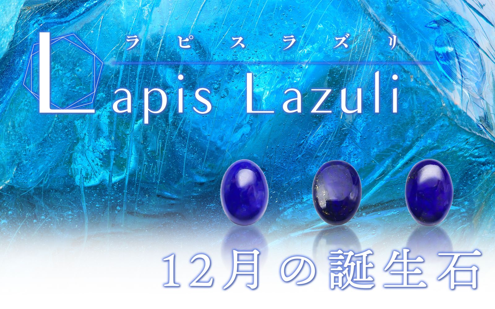 12月の誕生石「タンザナイト」 | 魅力に満ちた希少石をご紹介