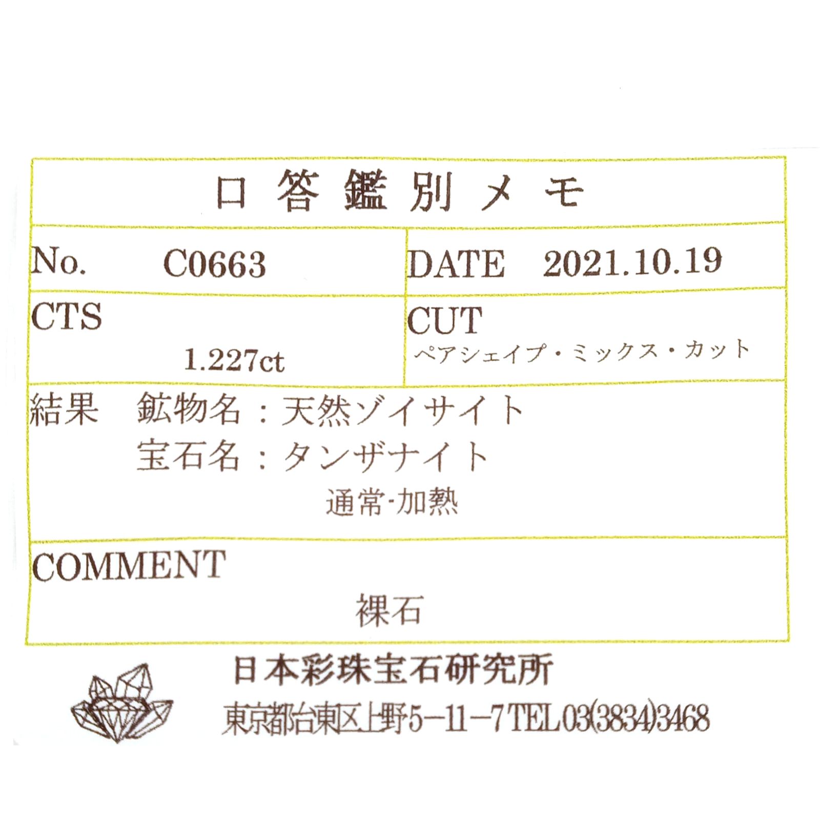 バイカラータンザナイト(宝石名タンザナイト) タンザニア産 ソ付(彩珠) 1.227ct / 7.9x5.9mm前後 [210711820]