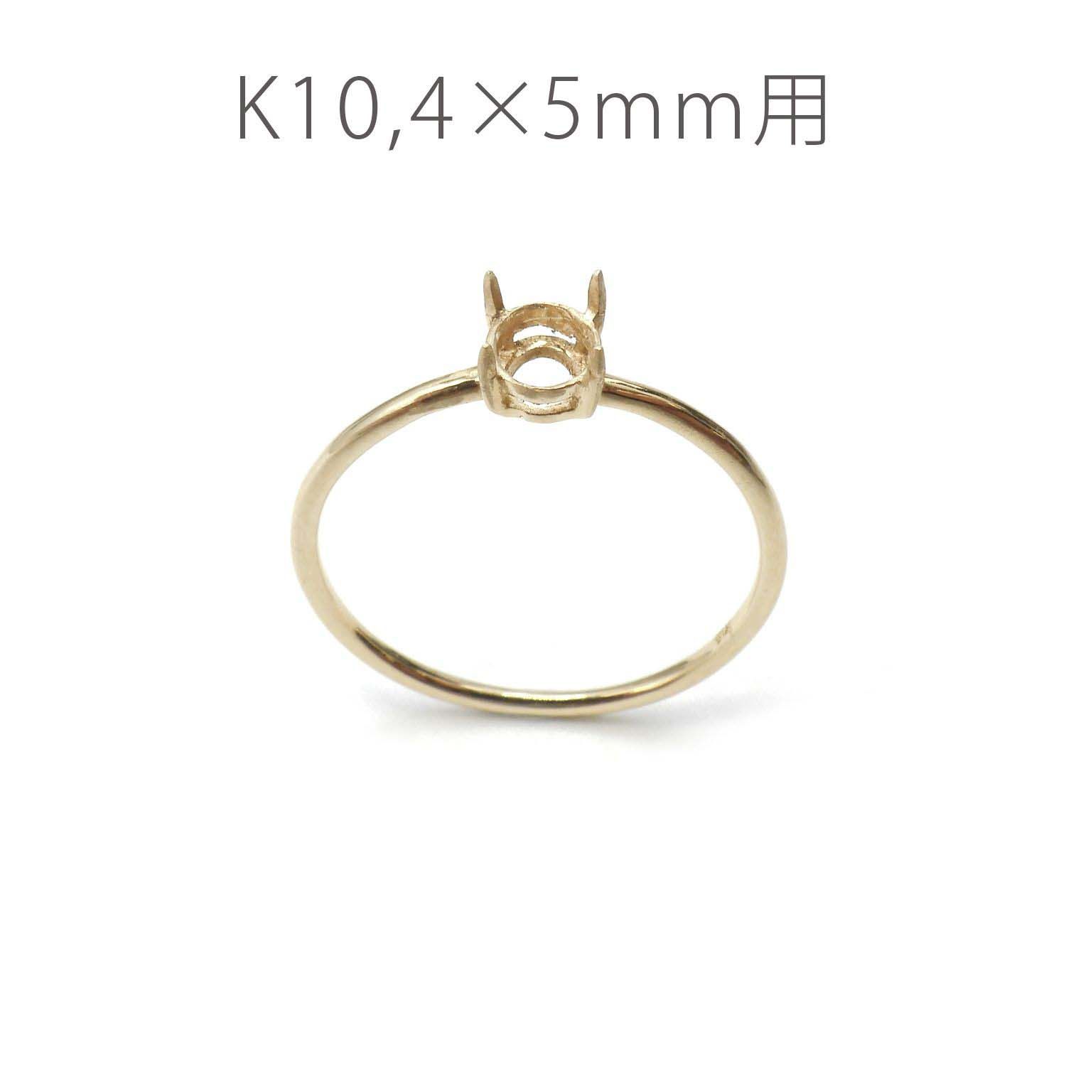 K10リング用空枠 オーバル爪留め 4×5mm用 つや消し [220314734]