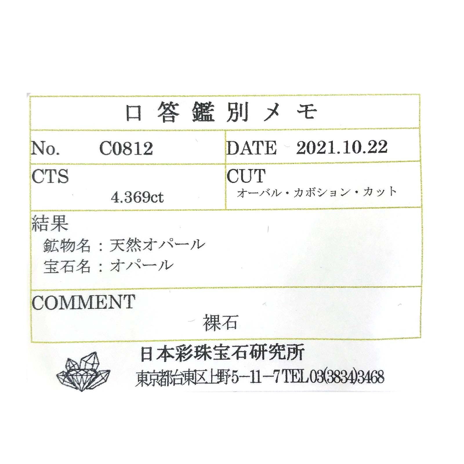 エチオピアオパール(宝石名オパール)エチオピア産 4.369ct ソ付(彩珠)[230722911]16.2x12.4mm前後