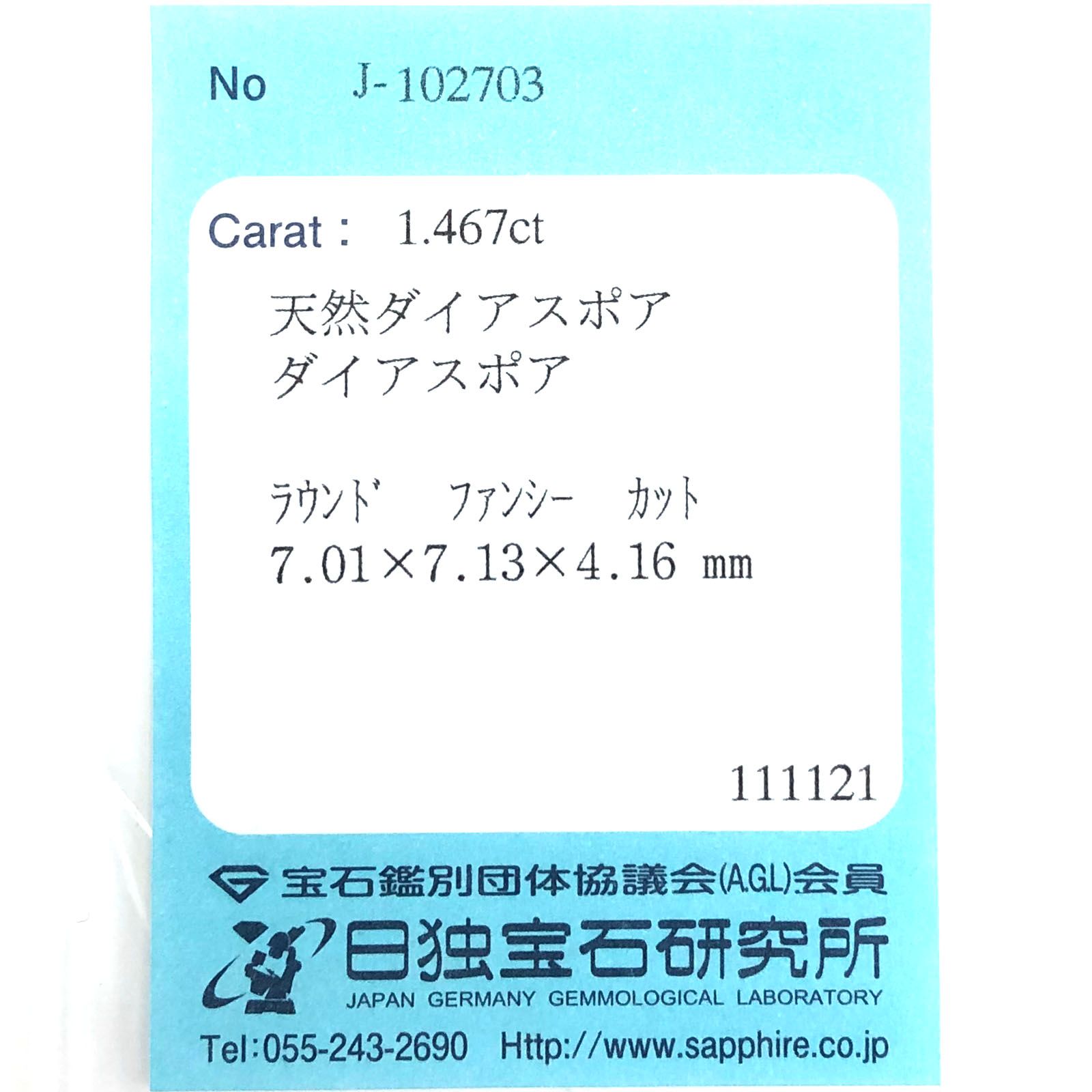 ピンクダイアスポア(宝石名ダイアスポア) アフガニスタン産 1.467ct ソ付(日独)[210812435]7.0×7.1mm前後