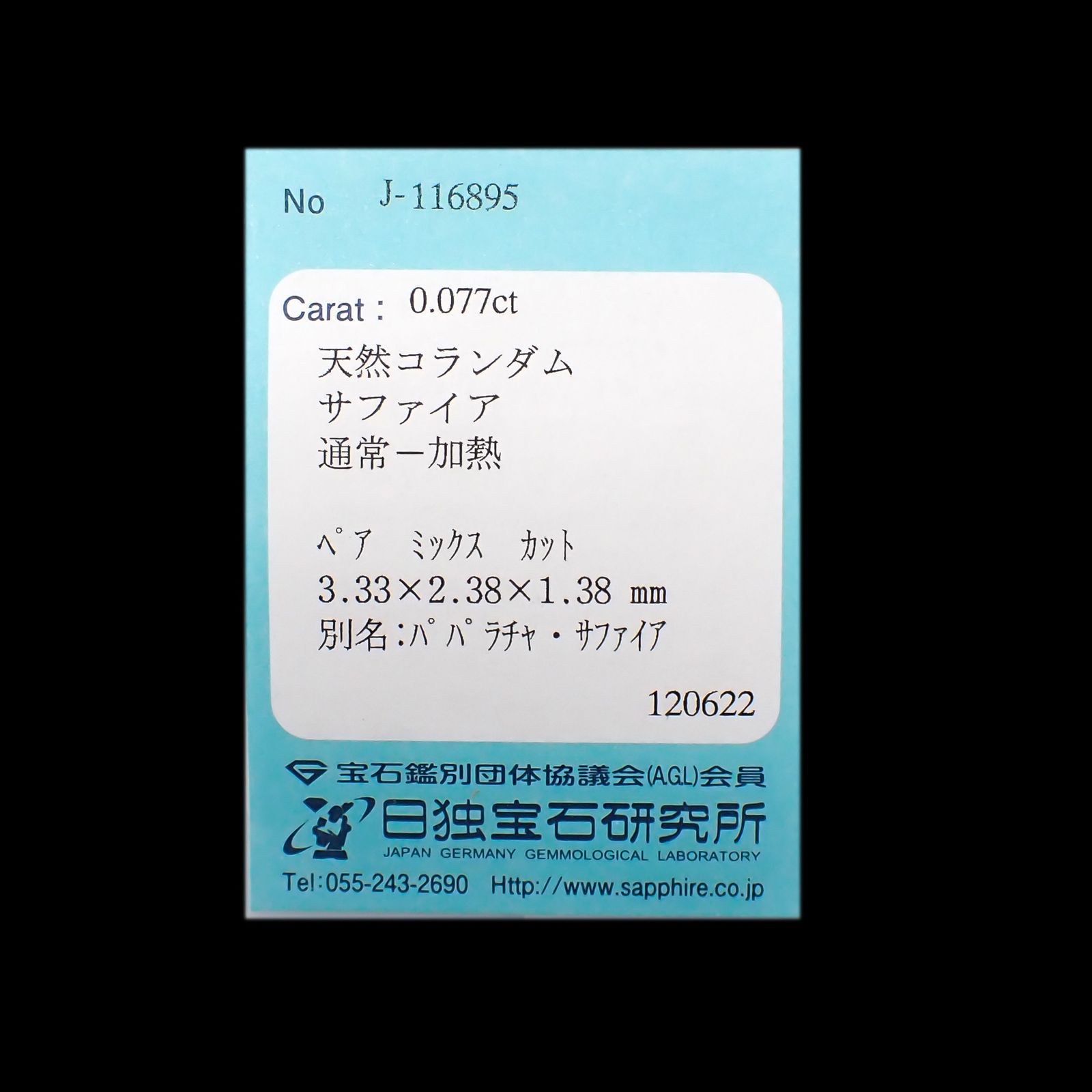 パパラチャサファイア(宝石名サファイア/別名パパラチャ・サファイア)スリランカ産 0.077ct ソ付(日独)[221219645]3.33x2.38mm前後
