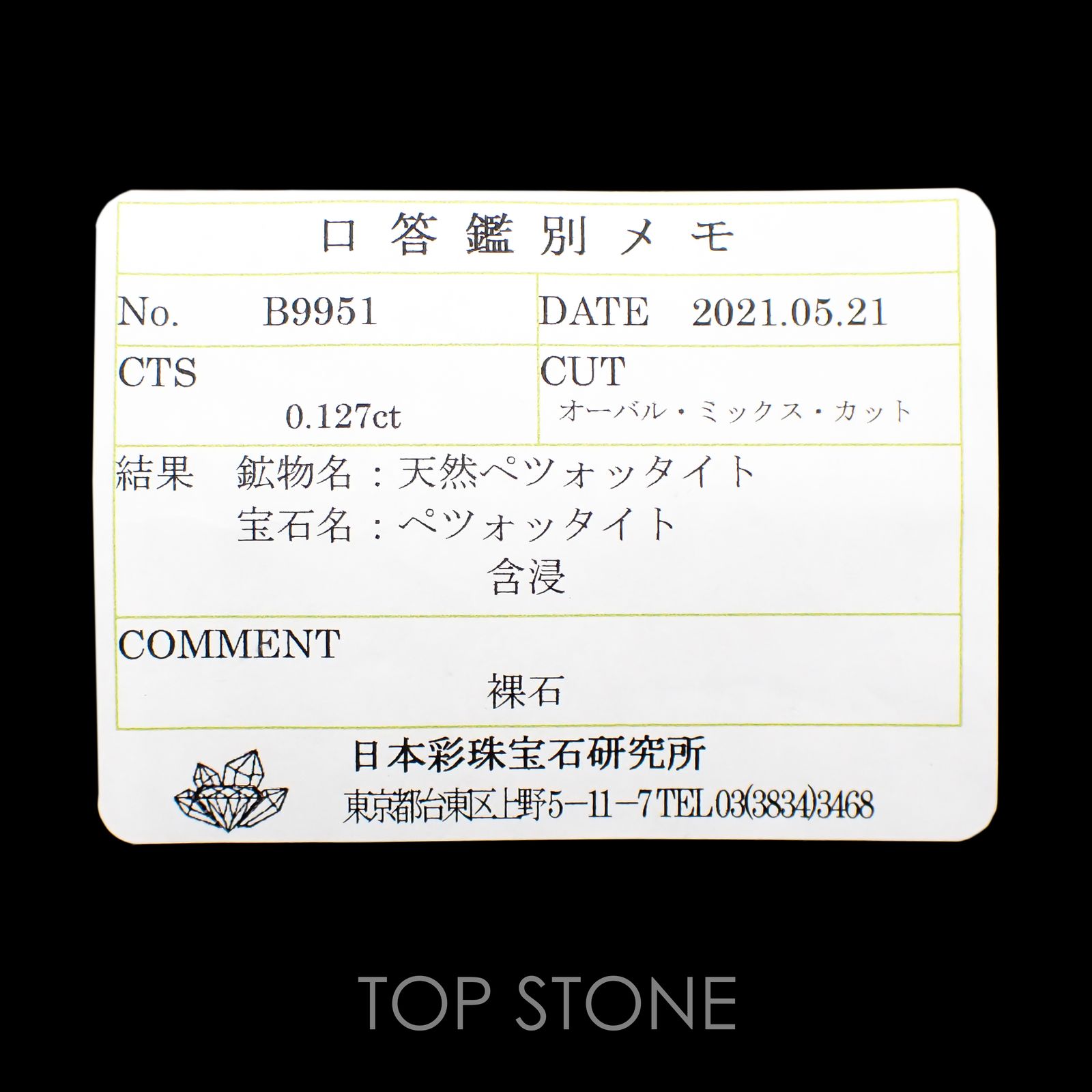 ペツォッタイト(ラズベリル)(宝石名ペツォッタイト) マダガスカル産 0.127ct ソ付(彩珠)[210812619]3.6×2.6mm前後