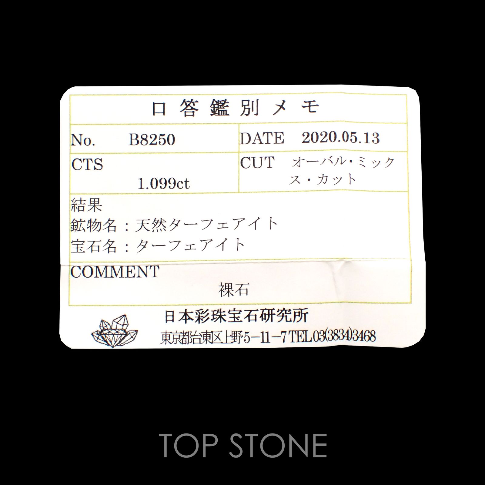 ターフェアイト(宝石名ターフェアイト) スリランカ産 1.099ct ソ付(彩珠)[210812532]7.1×6.1mm前後