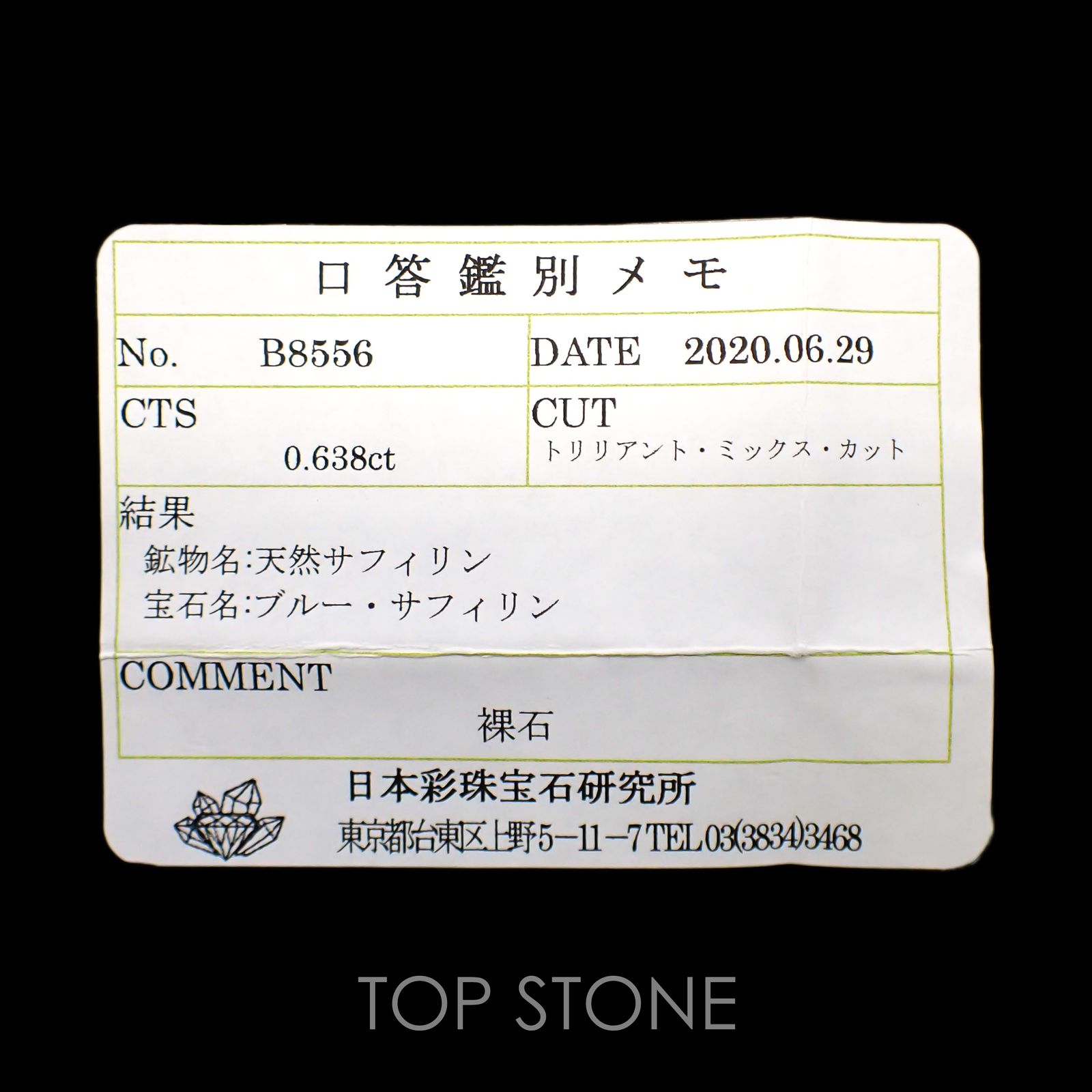 ◇カスタムカット◇サファリン(宝石名ブルー・サフィリン) スリランカ産 0.638ct ソ付(彩珠)[20106499]6.6×4.6mm前後