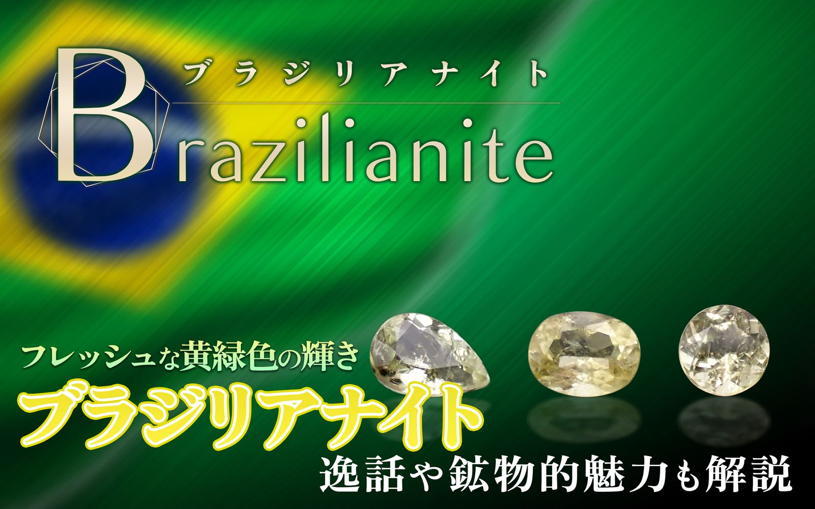 天然石宝石の雑誌 Lapidary journal TOP STOneRY -知って楽しい鉱物と宝石の物語- | TOP STONE