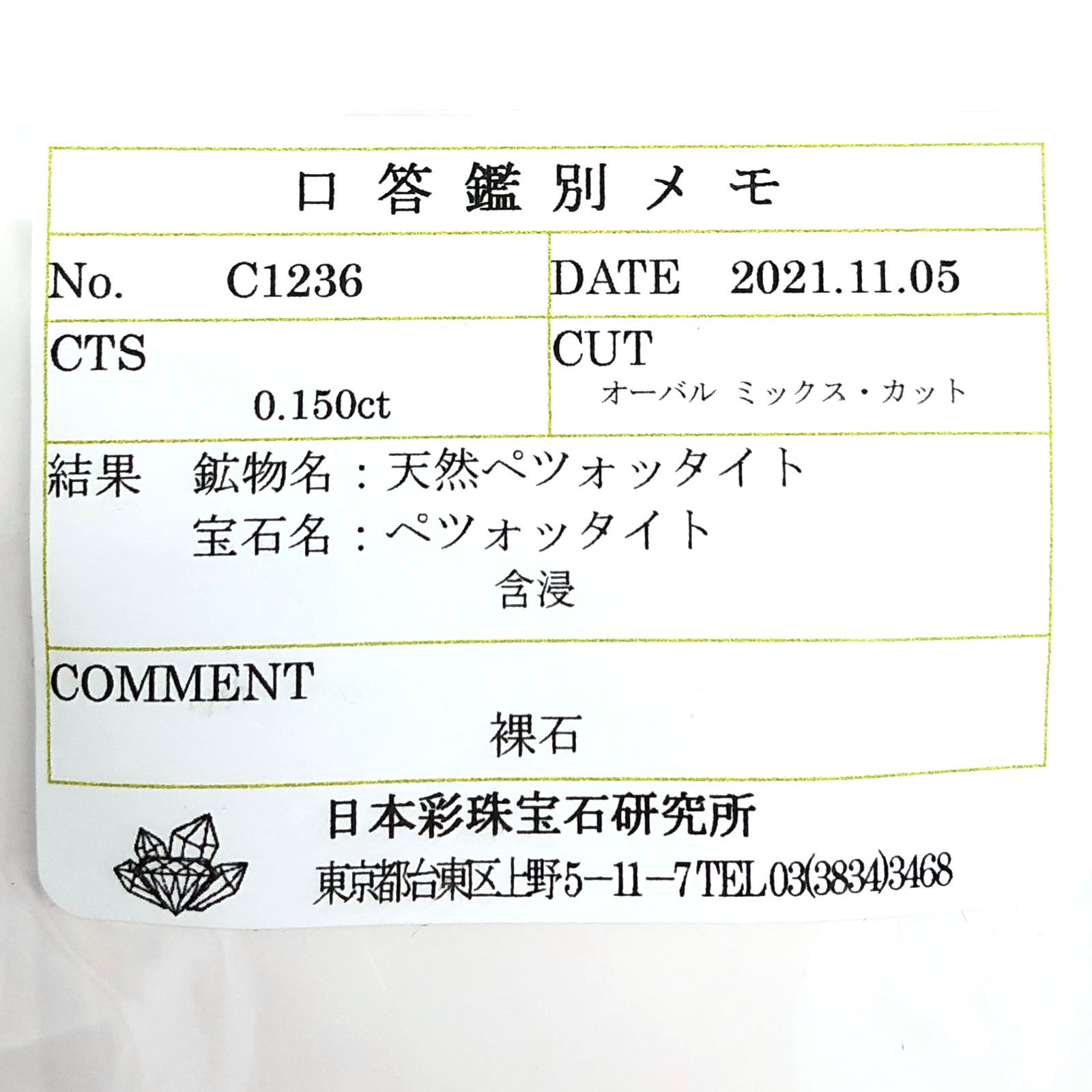 ペツォッタイト(ラズベリル)(宝石名ペツォッタイト) マダガスカル産 0.150ct ソ付(彩珠)[210611206]4.1×3mm前後