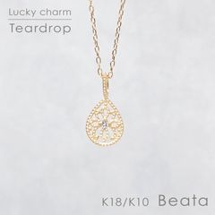 ◇K18/K10 Beata（ビィータ）◇ティアドロップ [ラッキーチャーム/ペンダントトップ※チェーン別売り]