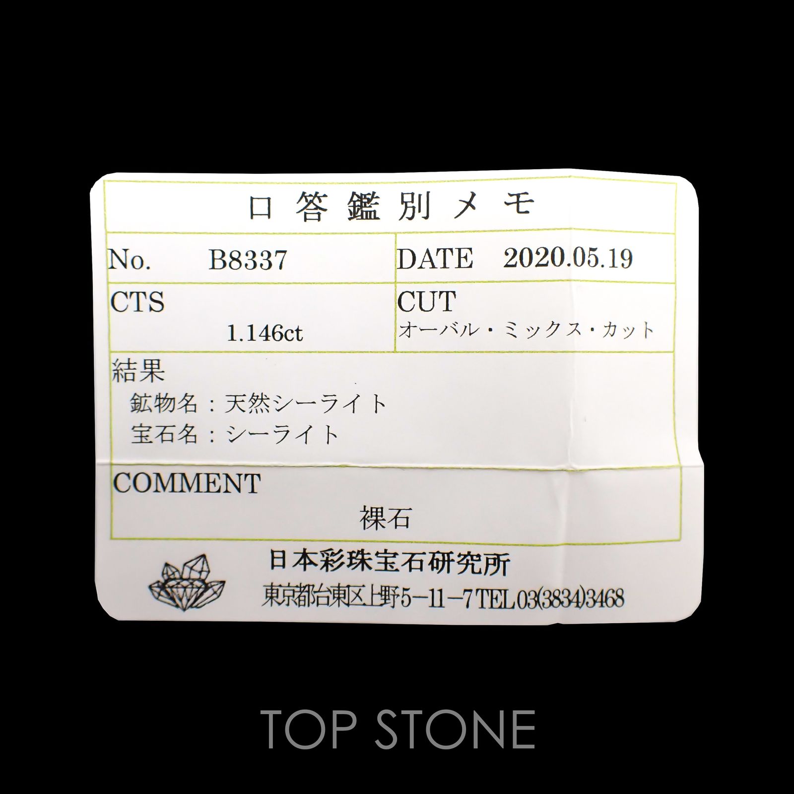 シーライト(宝石名シーライト) 中国産 1.146ct ソ付(彩珠)[20117728]6.5×4.7mm前後