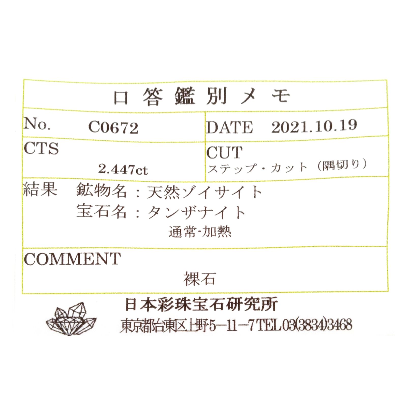 バイカラータンザナイト(宝石名タンザナイト) タンザニア産 ソ付(彩珠) 2.447ct / 8.5x6.3mm前後 [210410778]