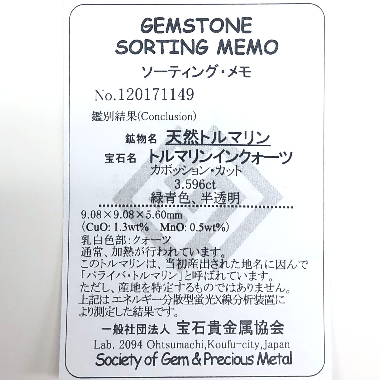 パライバトルマリンインクォーツ(宝石名トルマリンインクォーツ/別名パライバ・トルマリンインクォーツ) ブラジル産 3.596ct ソ付(宝貴協)[210711744]9.0×9.0mm前後