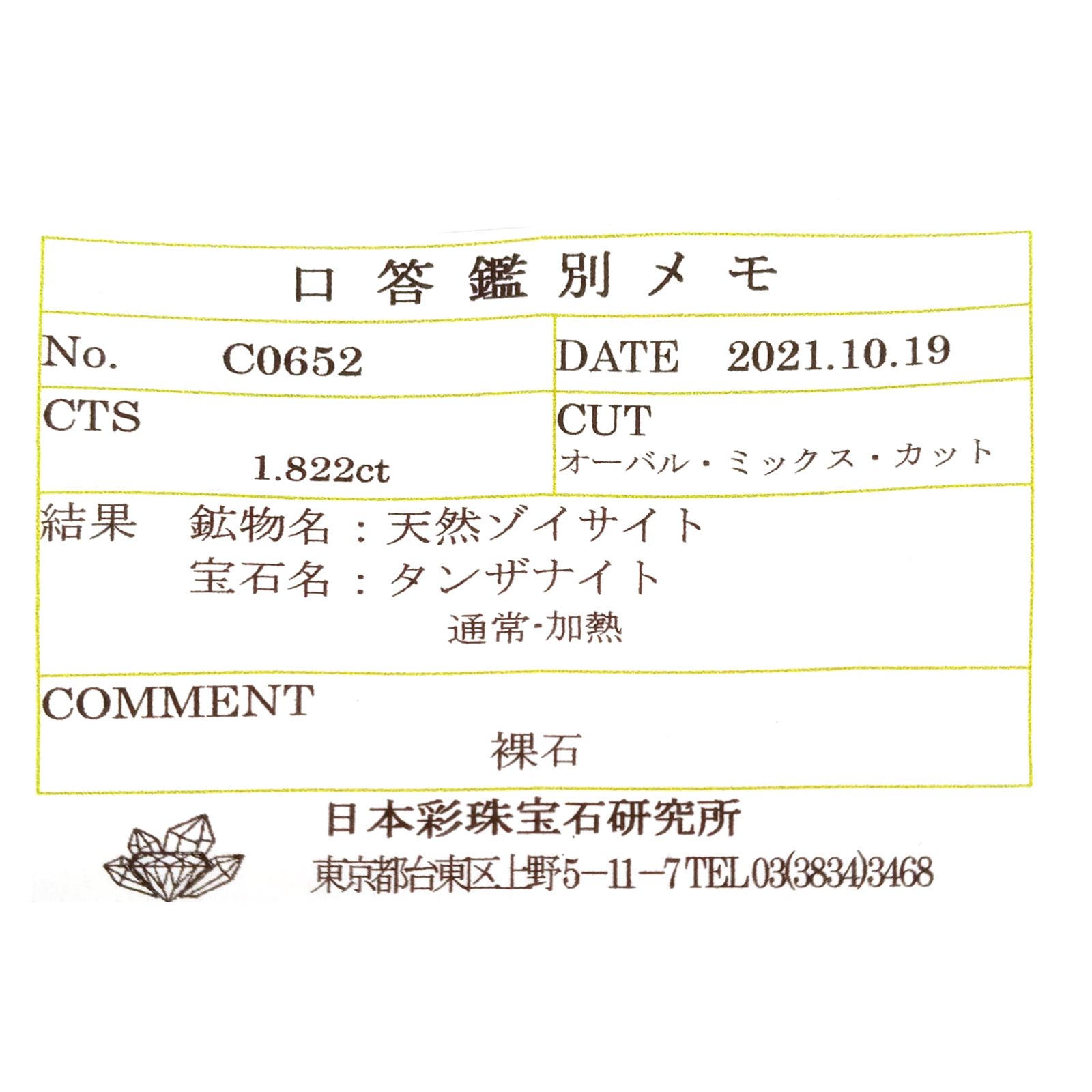 バイカラータンザナイト(宝石名タンザナイト) タンザニア産 ソ付(彩珠) 1.822ct / 8.7x6.5mm前後 [210711826]