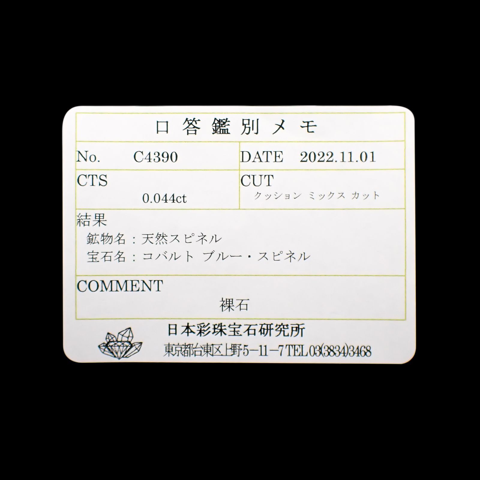 コバルトブルースピネル(宝石名コバルト ブルー・スピネル)ベトナム・ルクイエン産 0.044ct ソ付(彩珠)[221219528]2.1x2.1mm前後