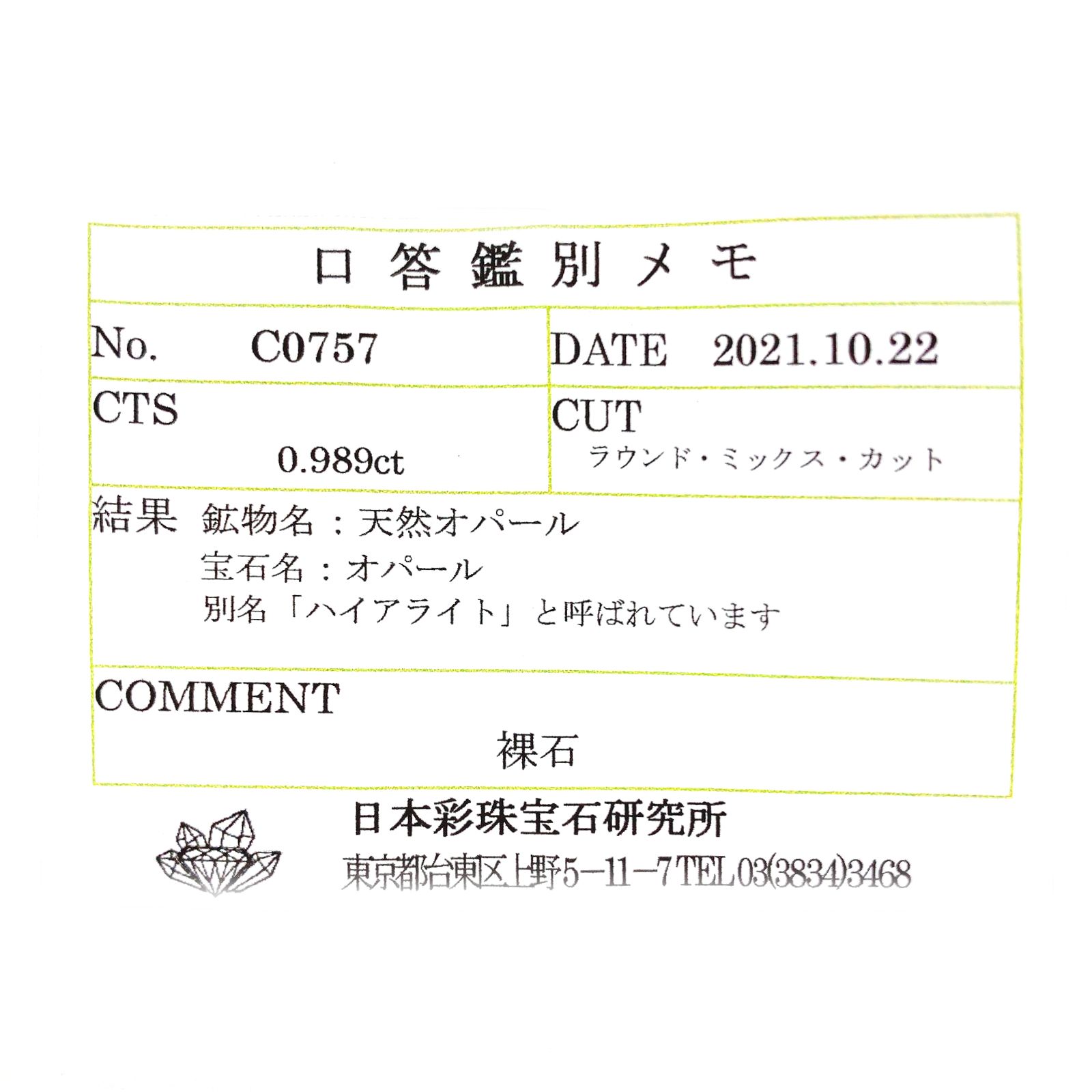 ハイアライトオパール(宝石名オパール)メキシコ産 0.989ct ソ付(彩珠)[230522215]7x7mm前後
