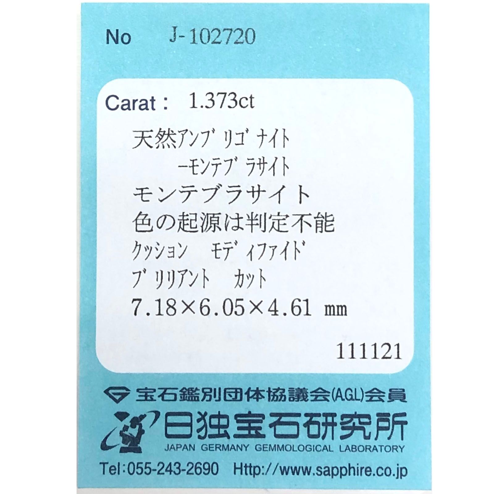 アンブリゴナイト/モンテブラサイト(宝石名モンテブラサイト)マダガスカル産 1.373ct ソ付(日独)[231124099]7.3x6.2mm前後