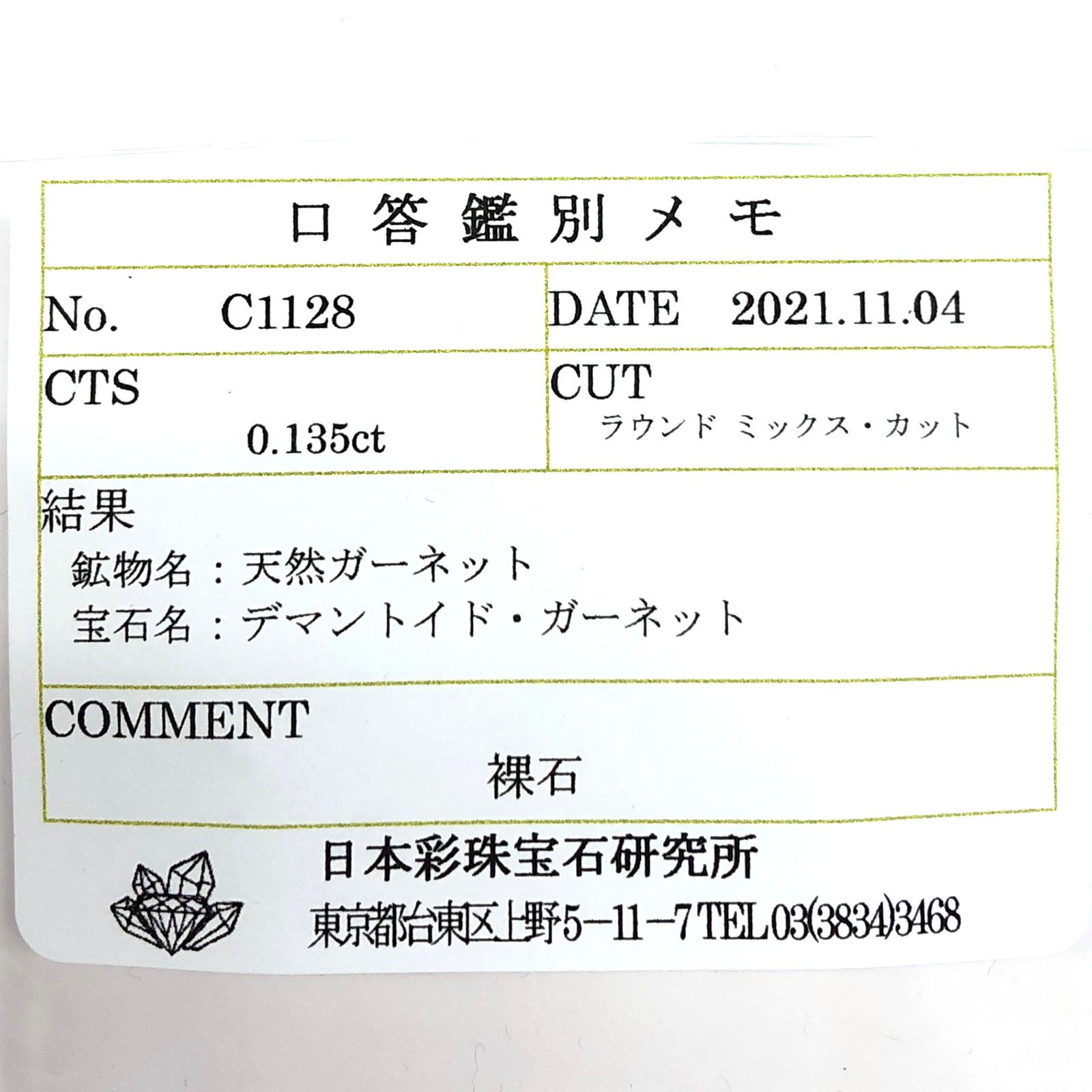 デマントイドガーネット(宝石名デマントイド・ガーネット) ロシア産 0.135ct ソ付(彩珠)[20129274]3×3mm前後