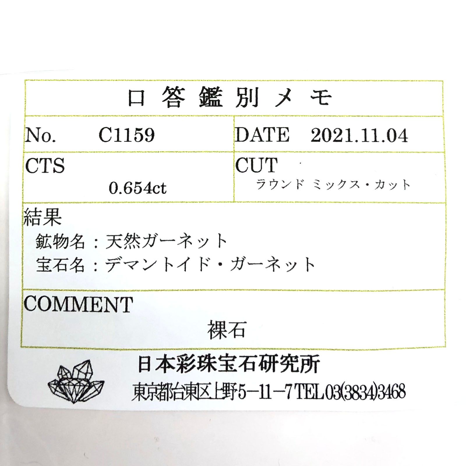デマントイドガーネット(宝石名デマントイド・ガーネット)ロシア産 0.654ct ソ付(彩珠)[220717104]5.2x5.2mm前後